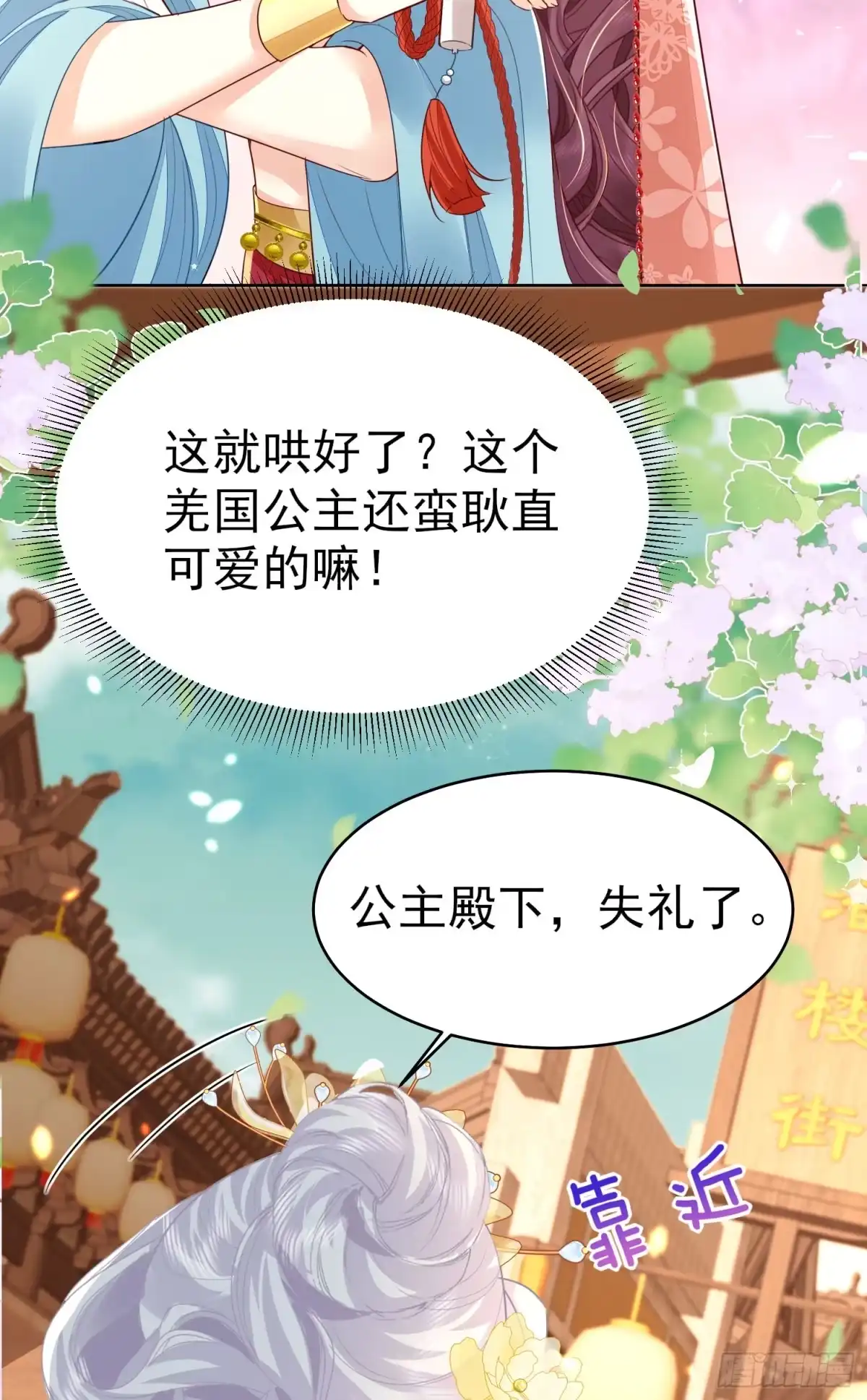 《徒儿！不可将为师据为己有！》第75话 她为我戴上了簪子 第15页