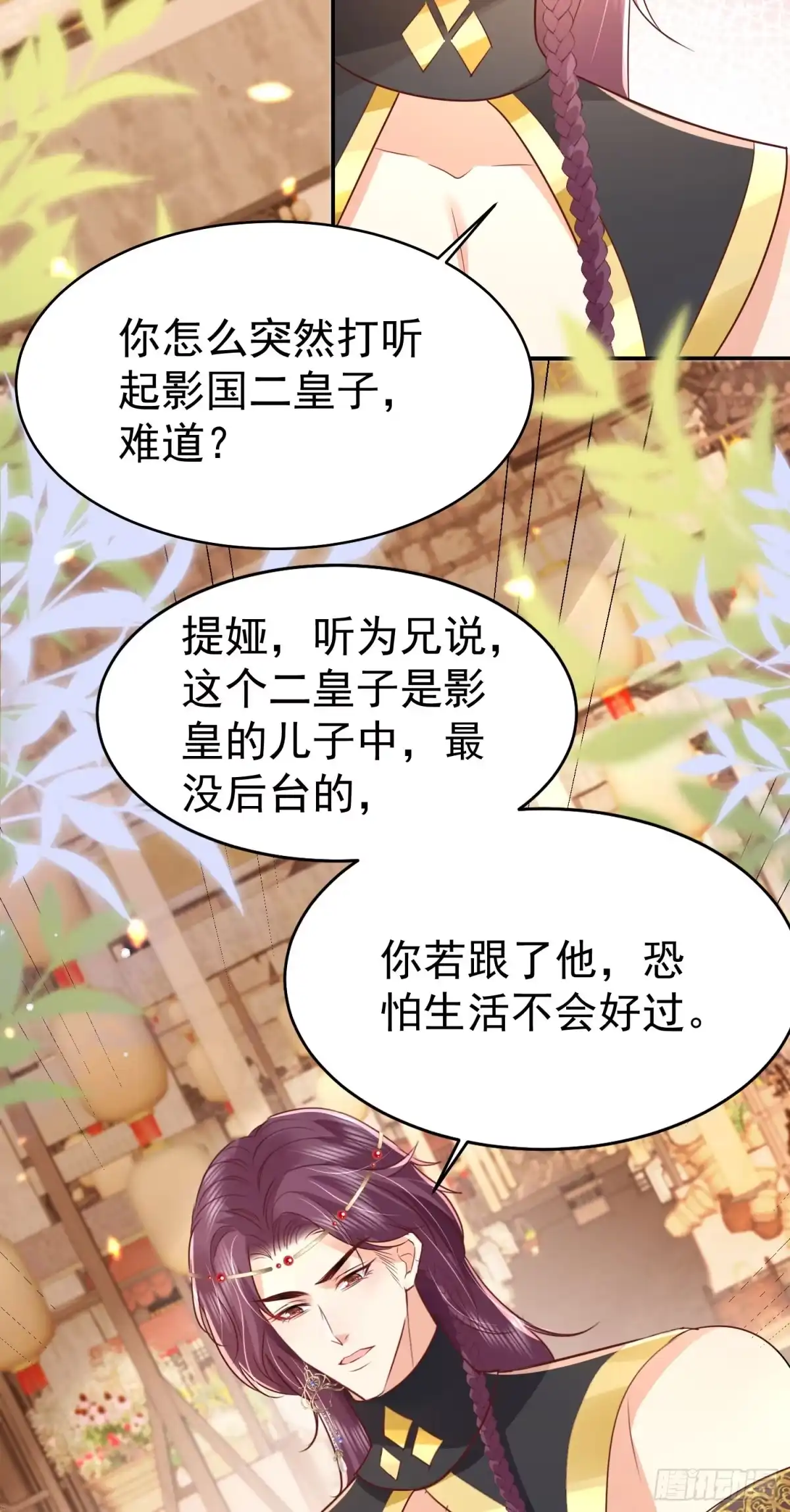 《徒儿！不可将为师据为己有！》第75话 她为我戴上了簪子 第31页