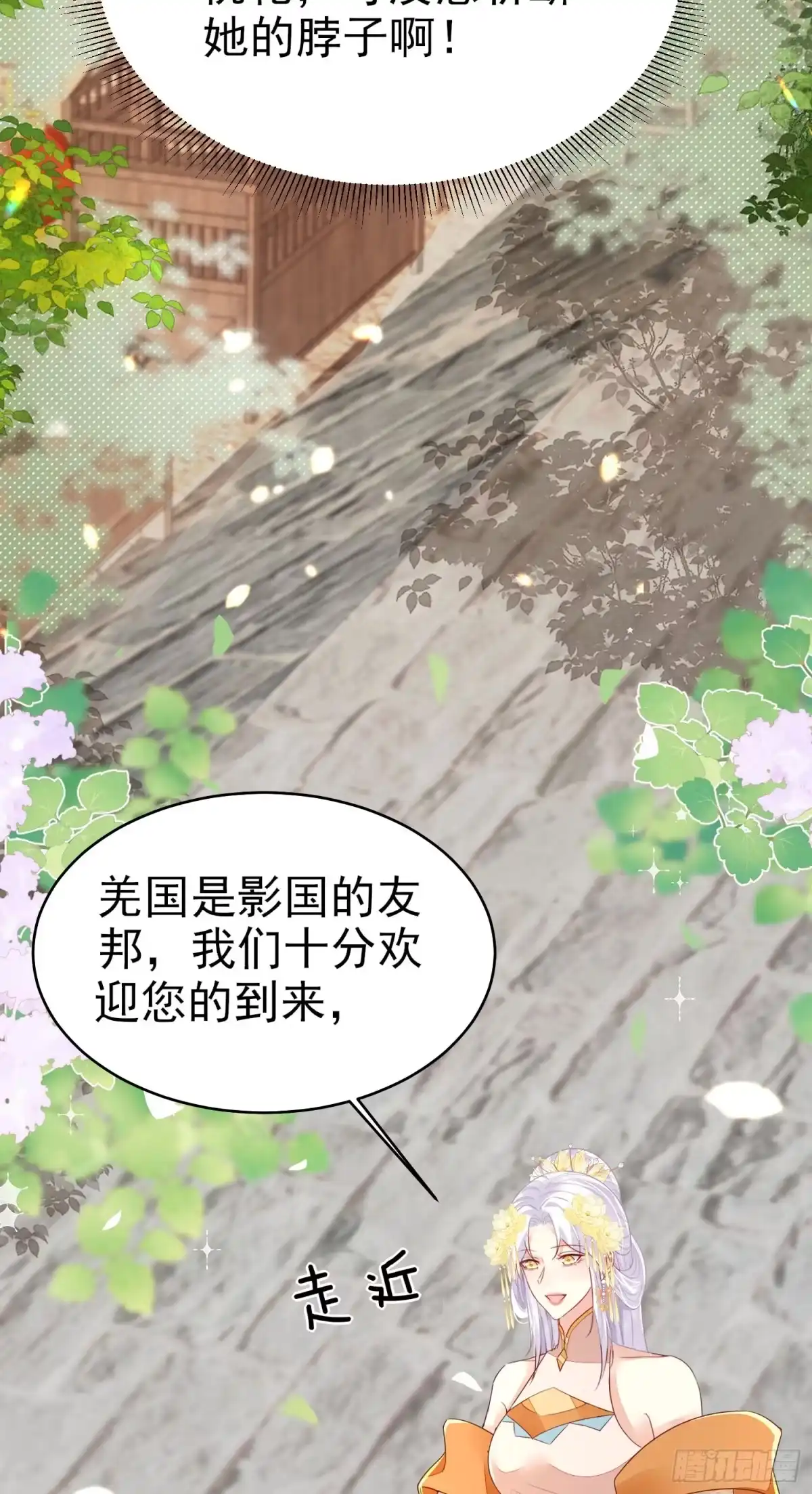 《徒儿！不可将为师据为己有！》第75话 她为我戴上了簪子 第10页