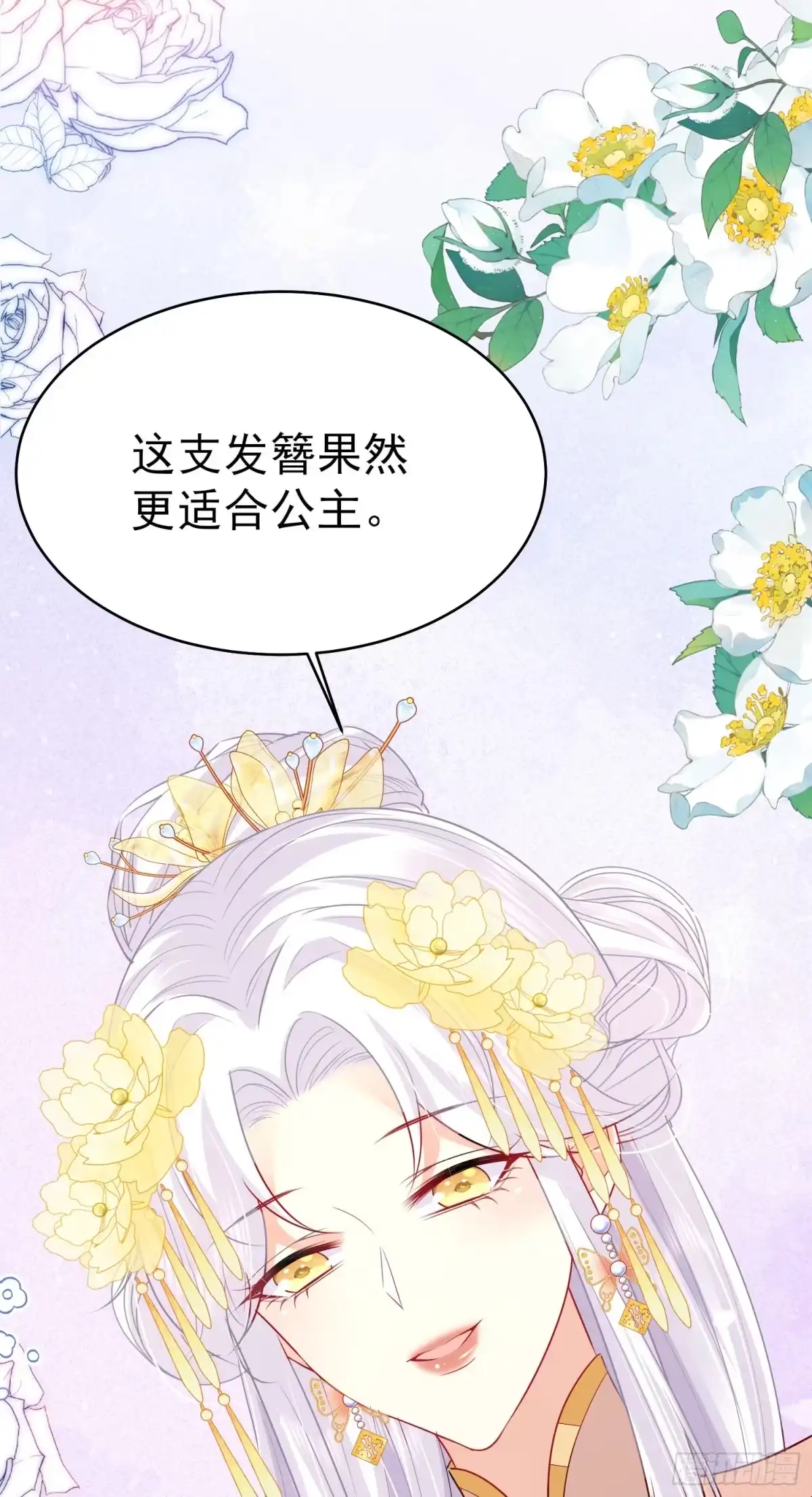 《徒儿！不可将为师据为己有！》第75话 她为我戴上了簪子 第18页