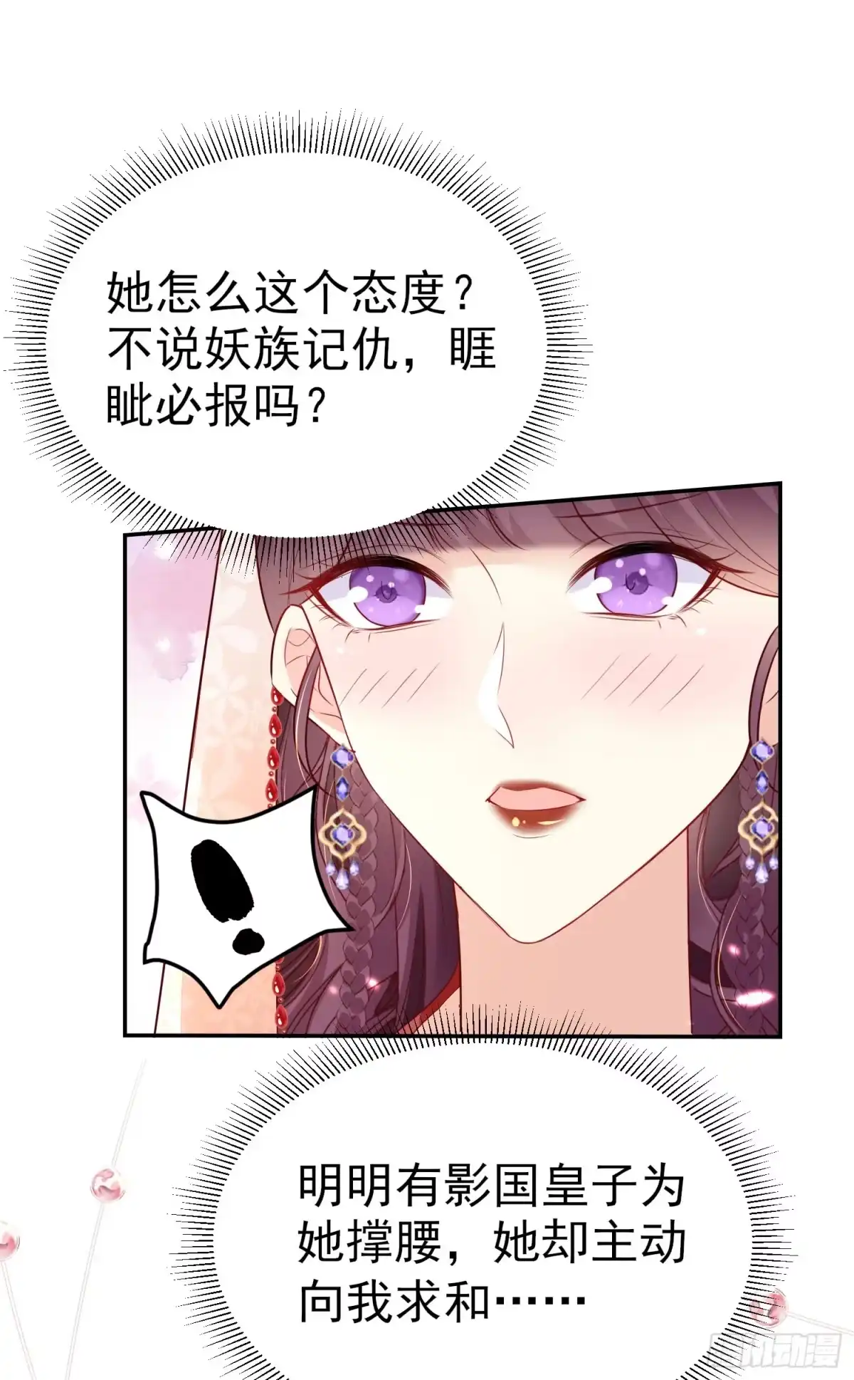 《徒儿！不可将为师据为己有！》第75话 她为我戴上了簪子 第13页