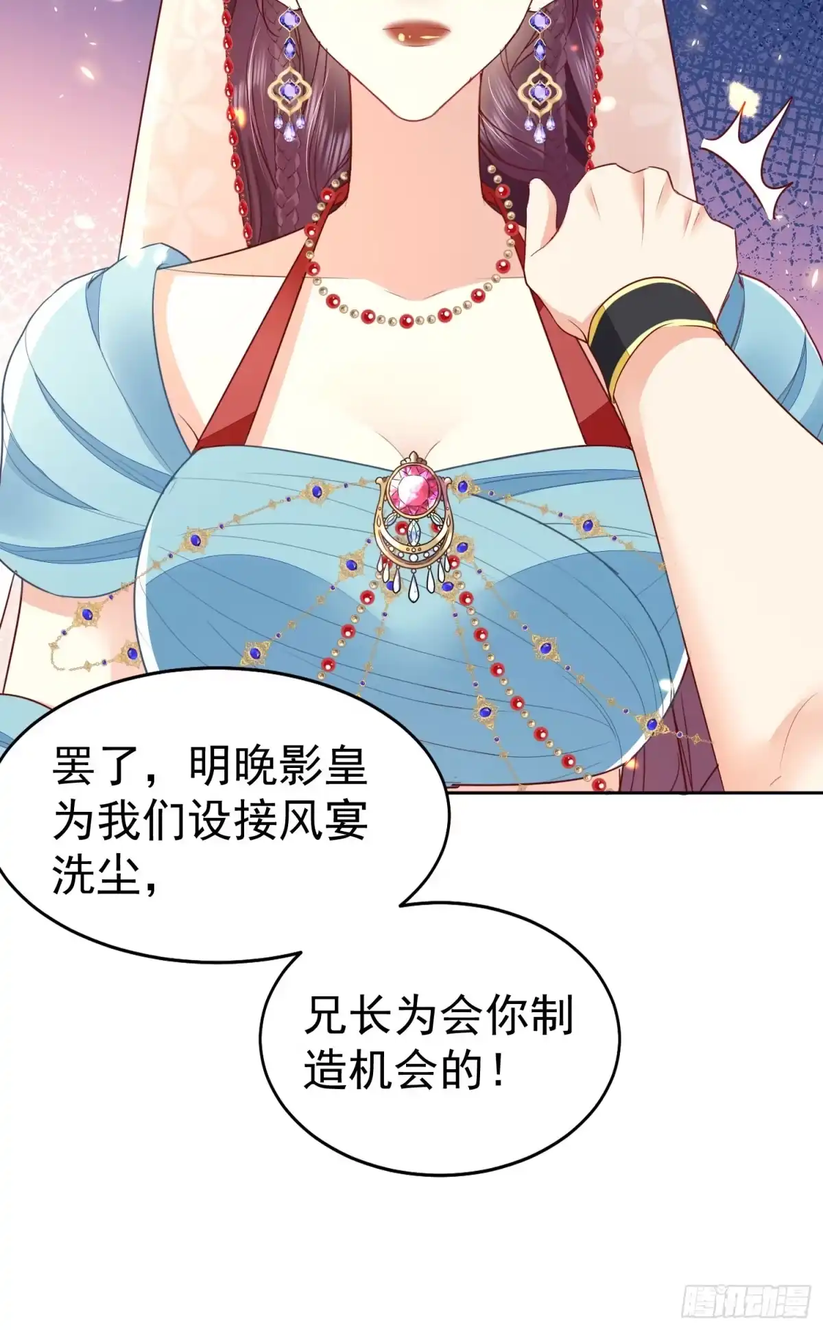 《徒儿！不可将为师据为己有！》第75话 她为我戴上了簪子 第36页