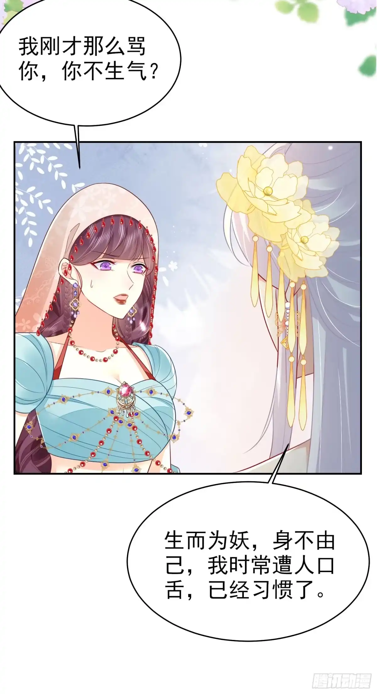 《徒儿！不可将为师据为己有！》第75话 她为我戴上了簪子 第12页