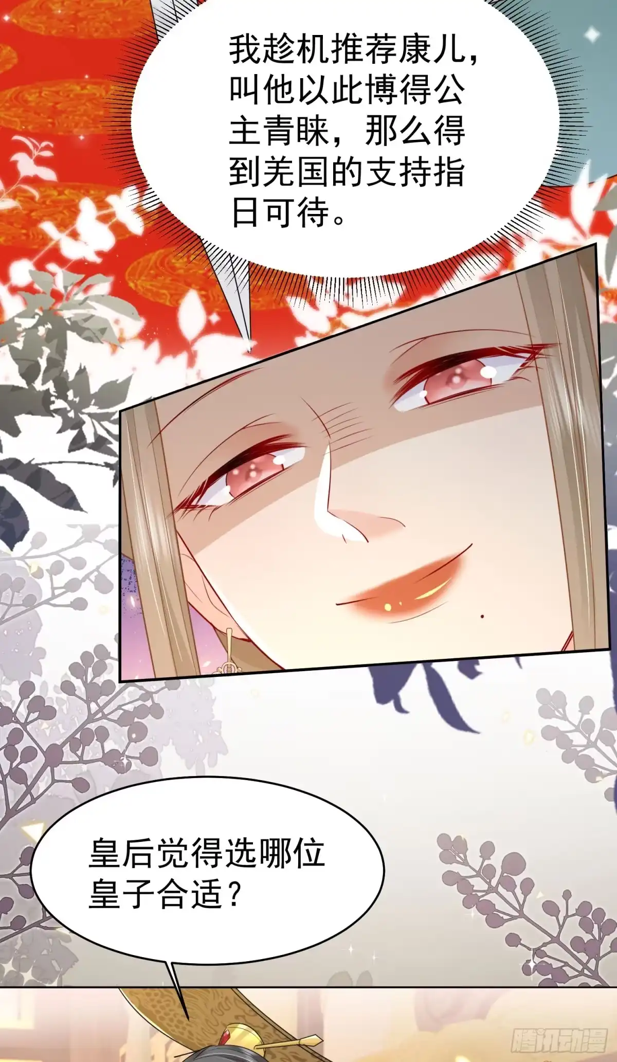 《徒儿！不可将为师据为己有！》第76话 我选二皇子！ 第19页