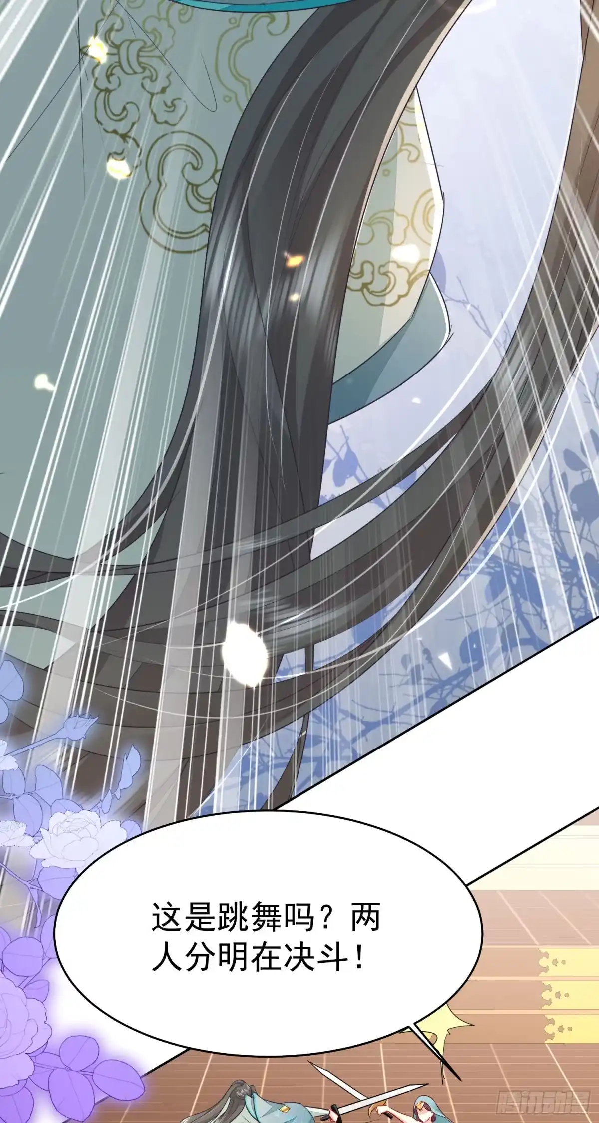 《徒儿！不可将为师据为己有！》第76话 我选二皇子！ 第40页