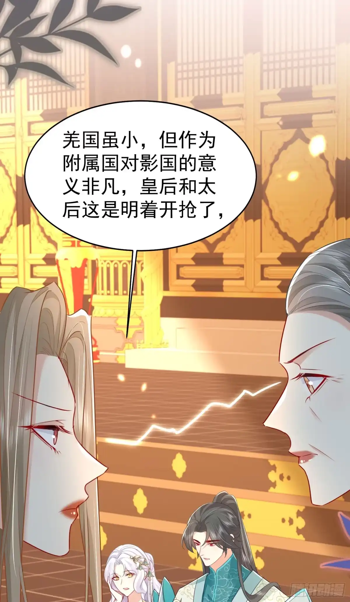 《徒儿！不可将为师据为己有！》第76话 我选二皇子！ 第22页
