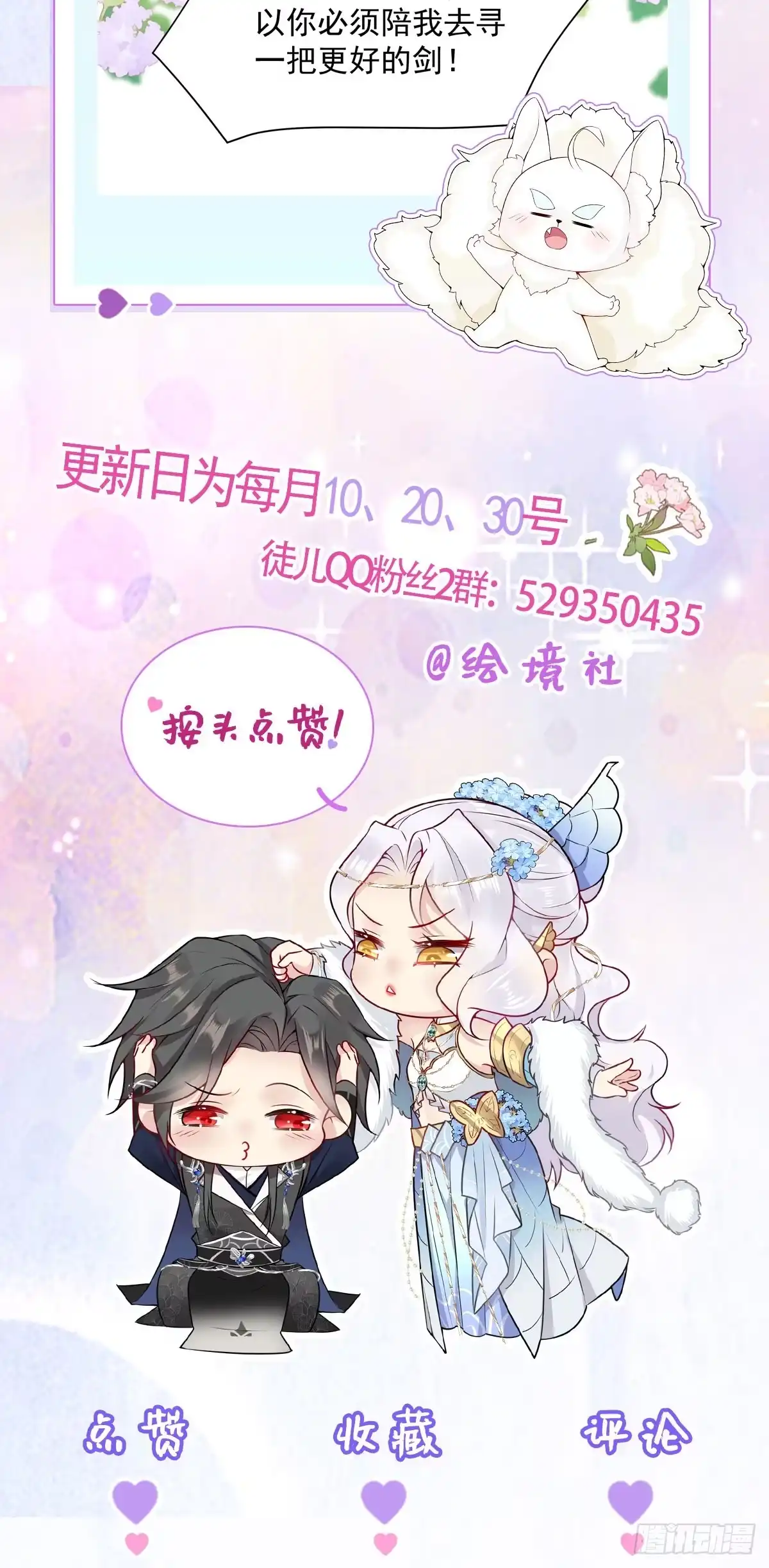 《徒儿！不可将为师据为己有！》第76话 我选二皇子！ 第45页
