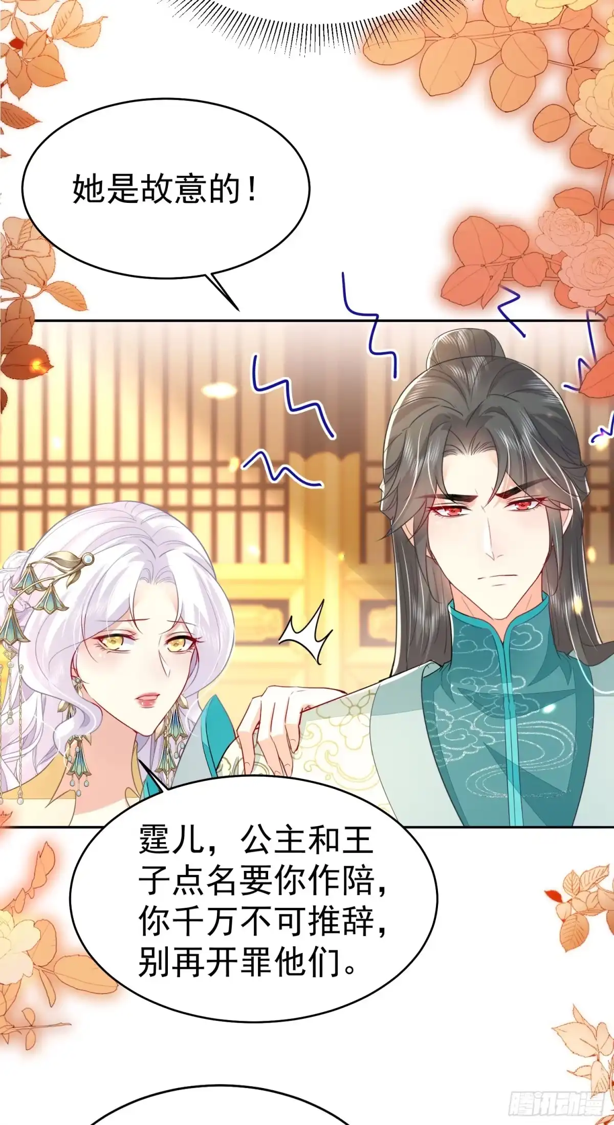 《徒儿！不可将为师据为己有！》第76话 我选二皇子！ 第33页