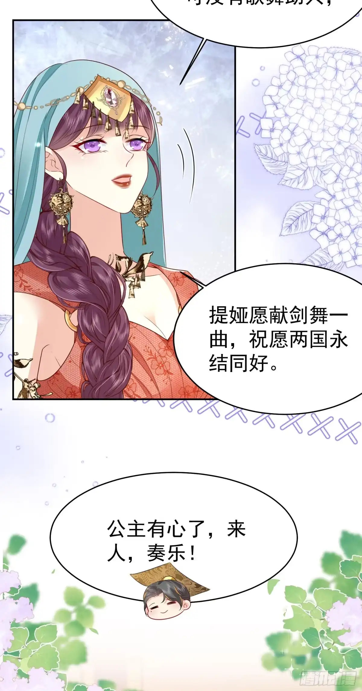 《徒儿！不可将为师据为己有！》第76话 我选二皇子！ 第6页