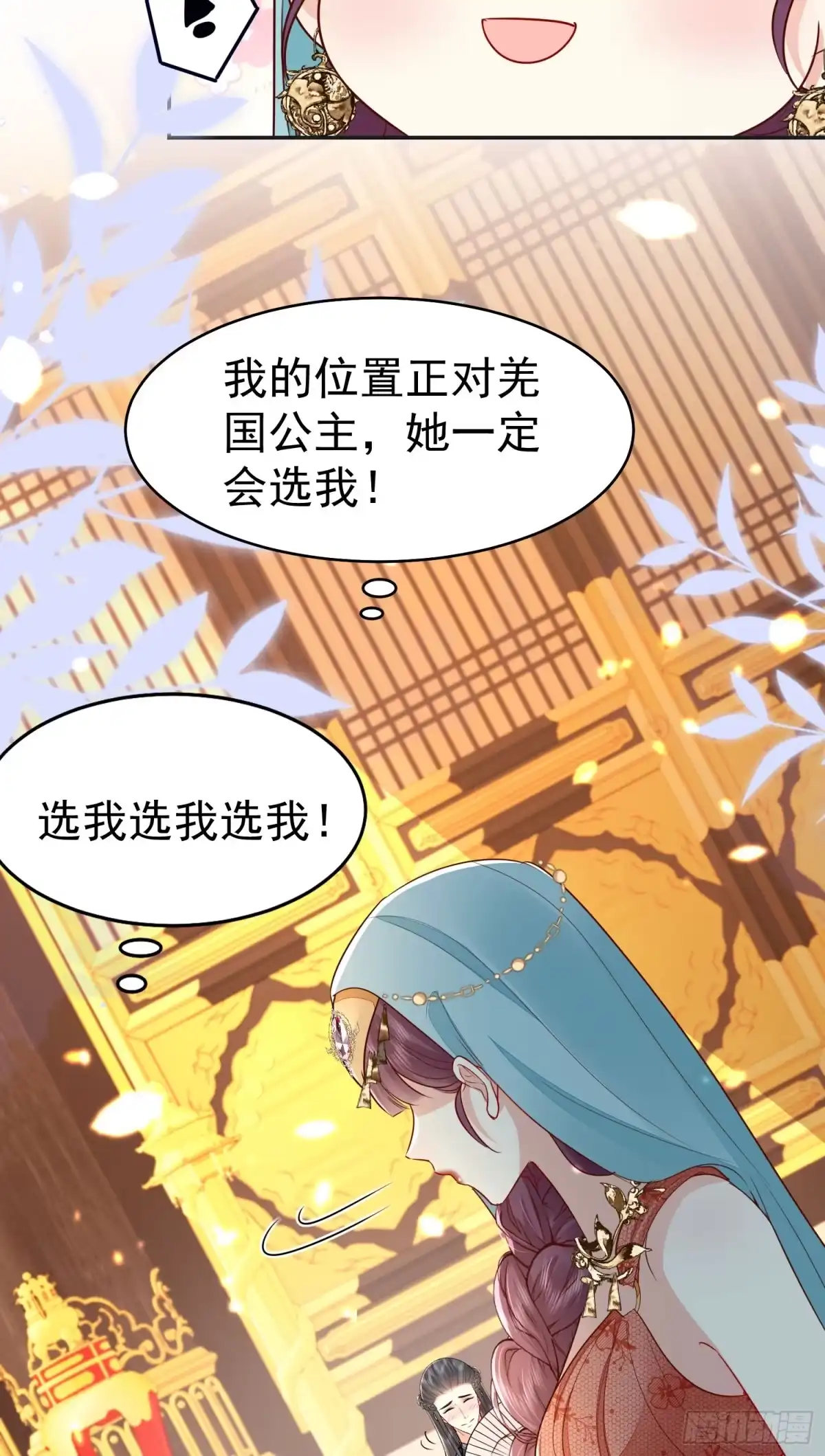 《徒儿！不可将为师据为己有！》第76话 我选二皇子！ 第27页