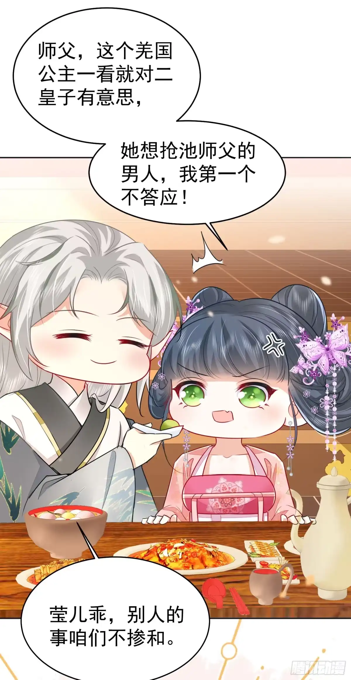 《徒儿！不可将为师据为己有！》第76话 我选二皇子！ 第35页