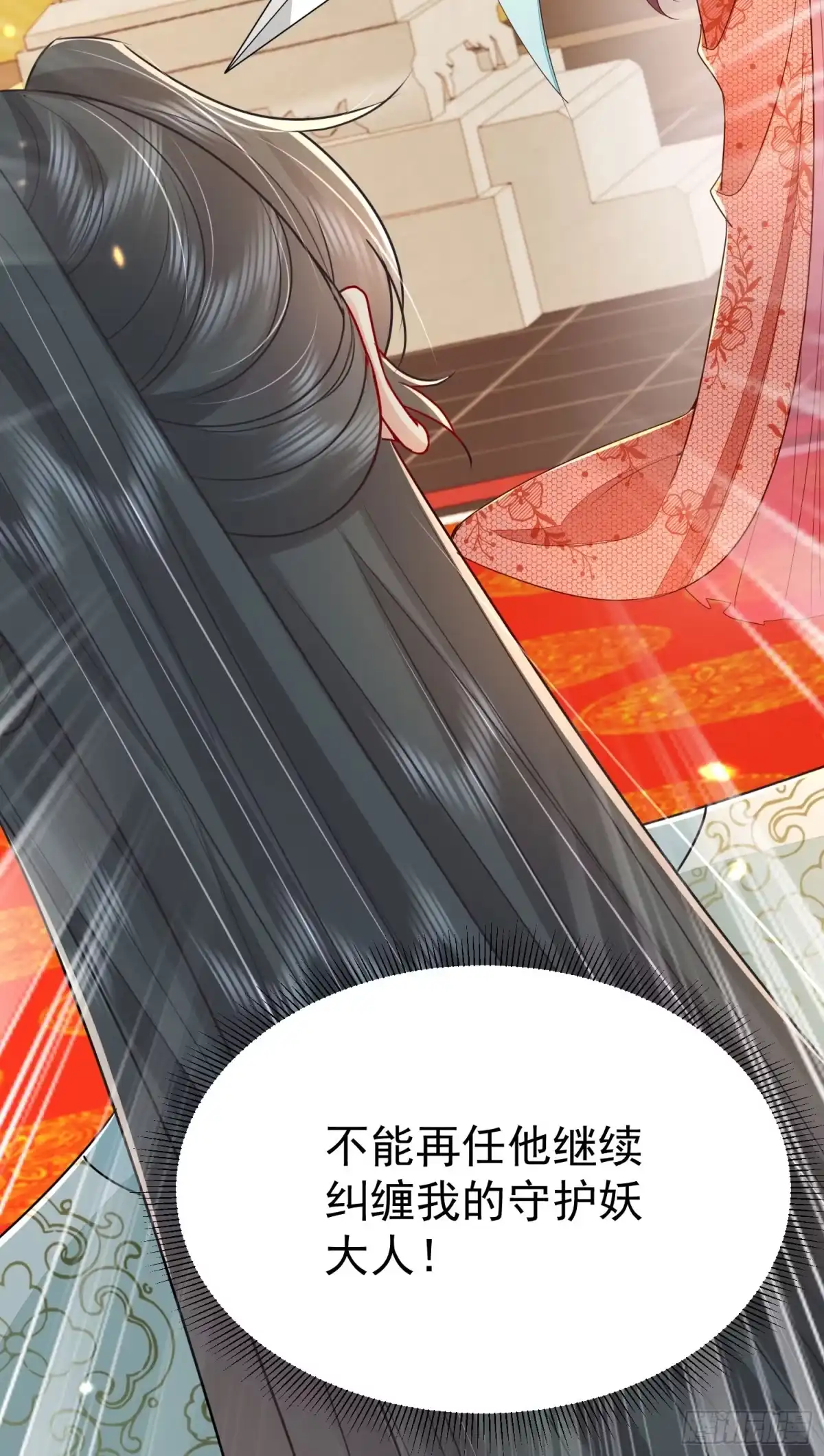 《徒儿！不可将为师据为己有！》第76话 我选二皇子！ 第30页