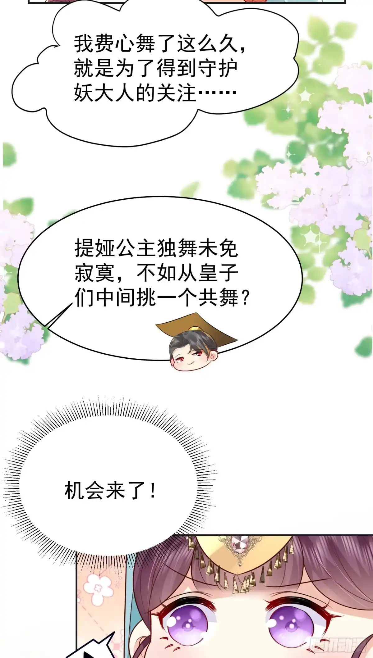 《徒儿！不可将为师据为己有！》第76话 我选二皇子！ 第26页