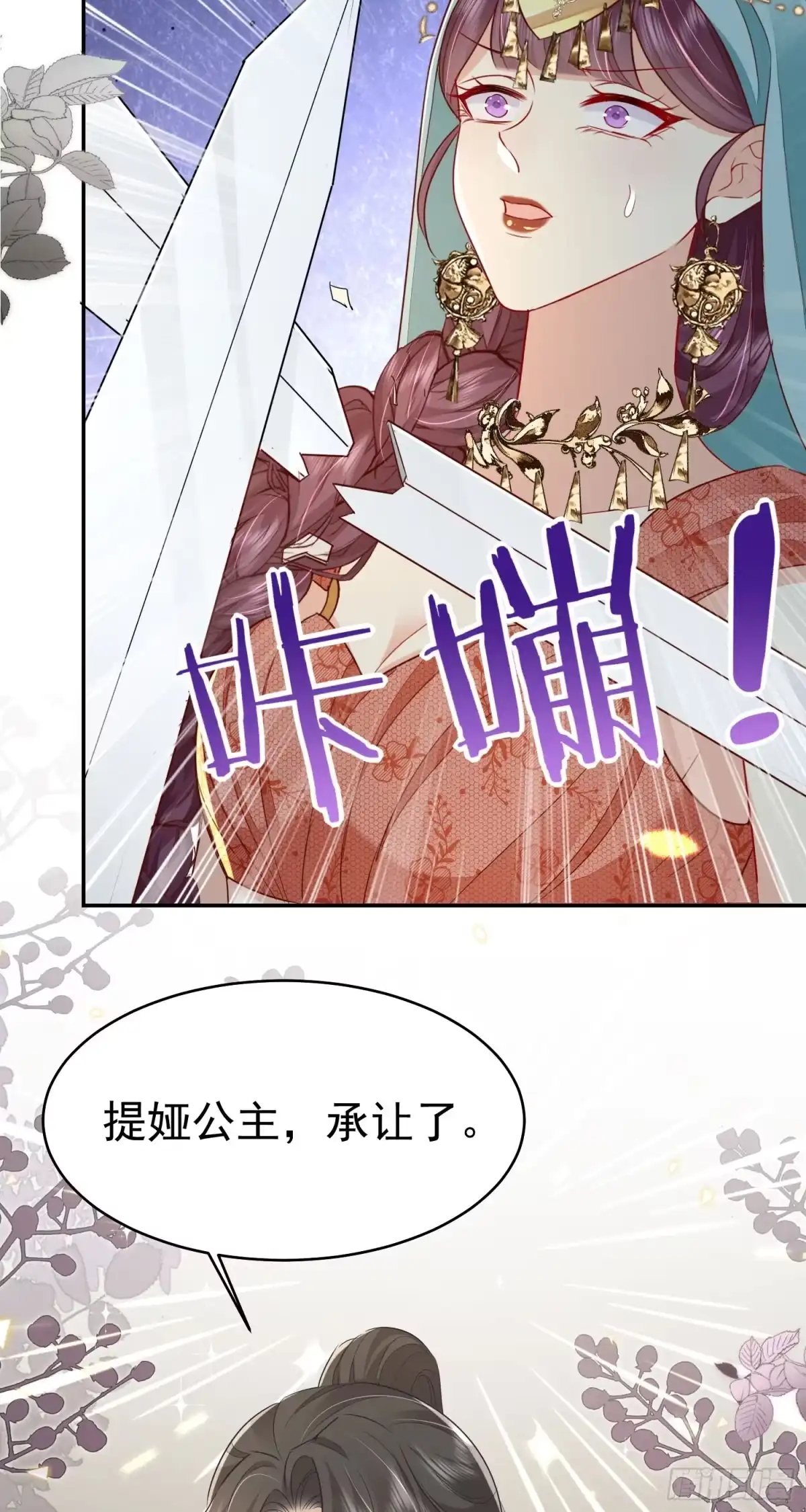 《徒儿！不可将为师据为己有！》第76话 我选二皇子！ 第42页