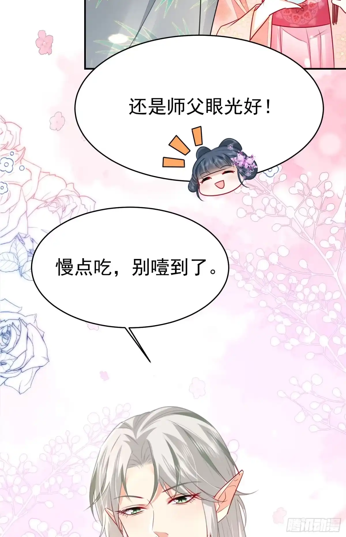 《徒儿！不可将为师据为己有！》第76话 我选二皇子！ 第15页