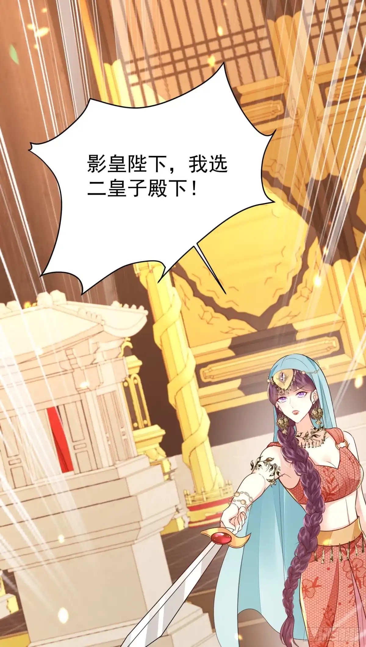 《徒儿！不可将为师据为己有！》第76话 我选二皇子！ 第29页