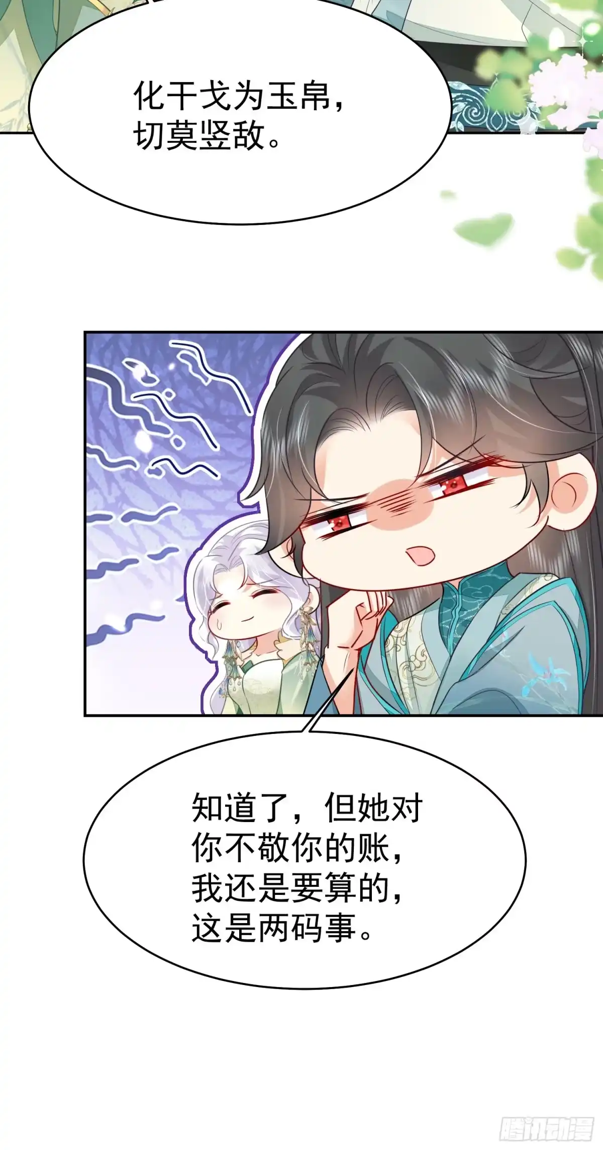 《徒儿！不可将为师据为己有！》第76话 我选二皇子！ 第8页