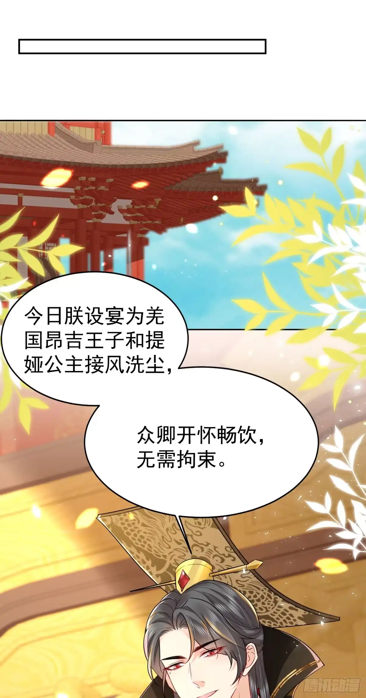 《徒儿！不可将为师据为己有！》第76话 我选二皇子！ 第3页