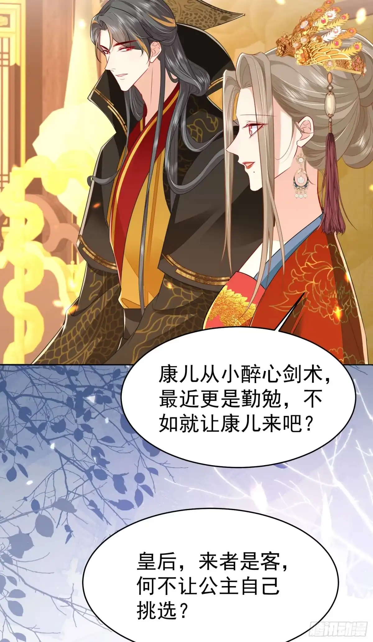 《徒儿！不可将为师据为己有！》第76话 我选二皇子！ 第20页