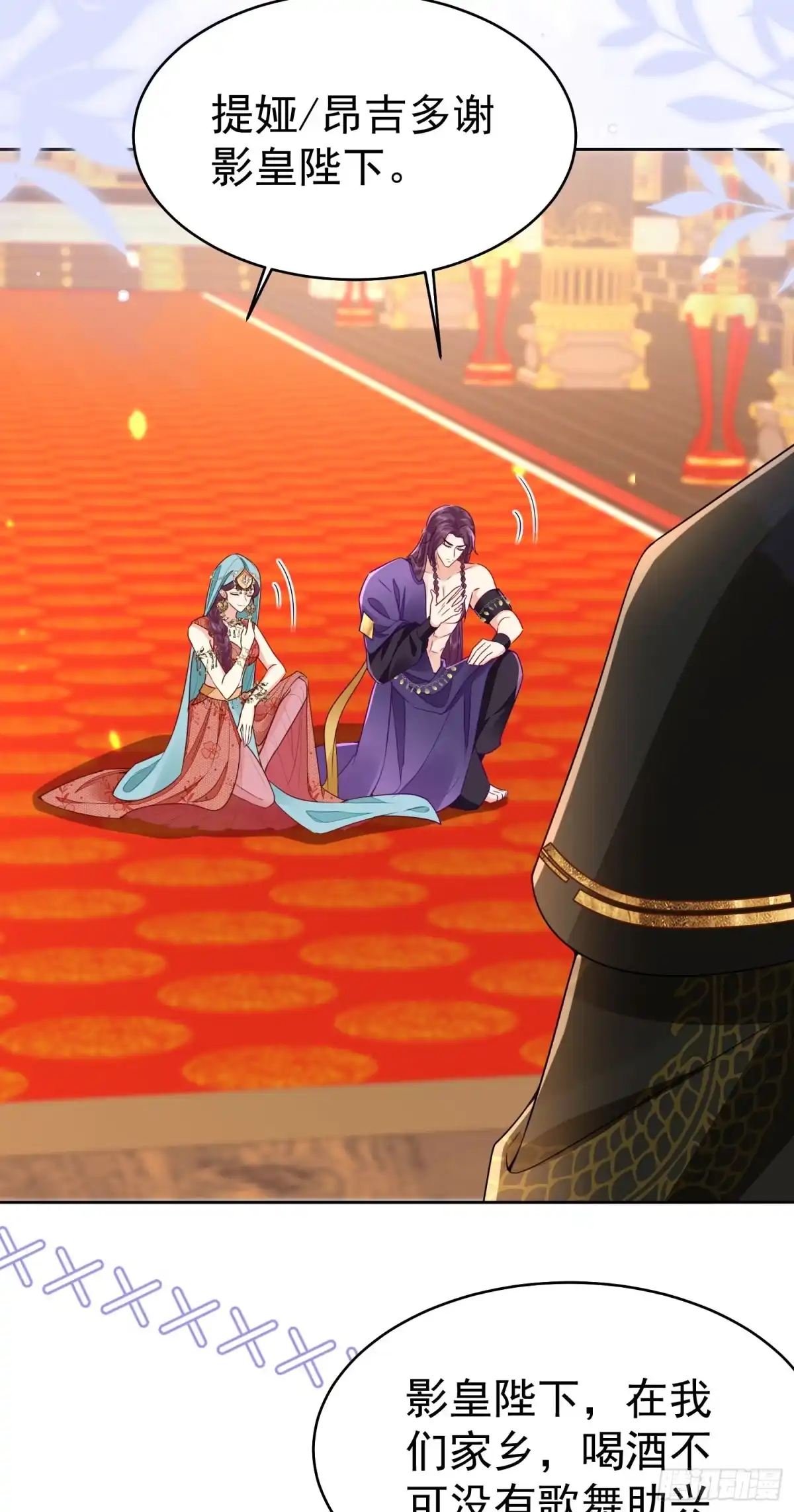 《徒儿！不可将为师据为己有！》第76话 我选二皇子！ 第5页