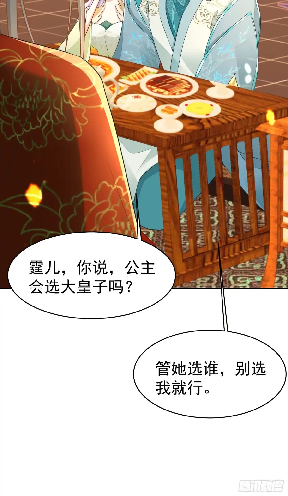 《徒儿！不可将为师据为己有！》第76话 我选二皇子！ 第23页