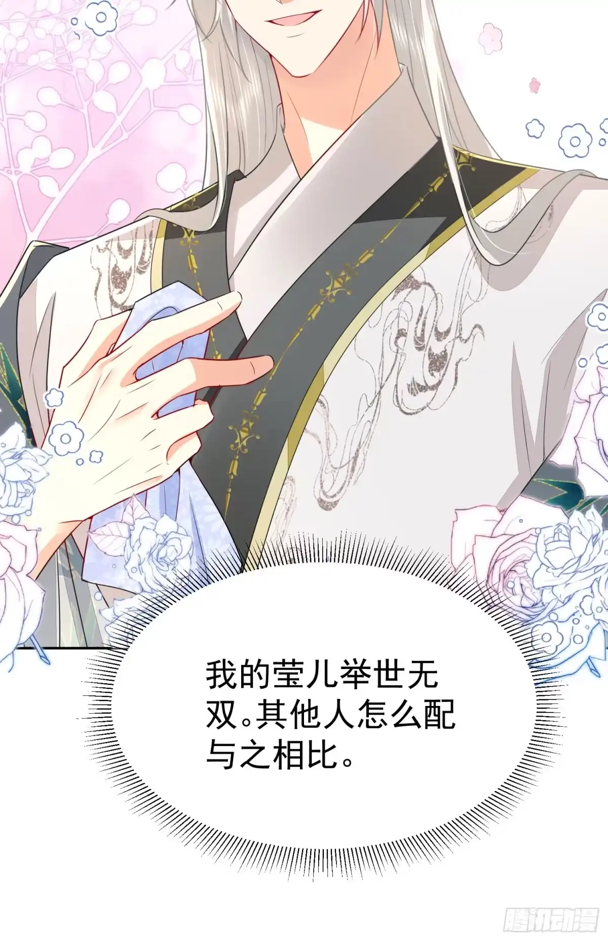 《徒儿！不可将为师据为己有！》第76话 我选二皇子！ 第16页