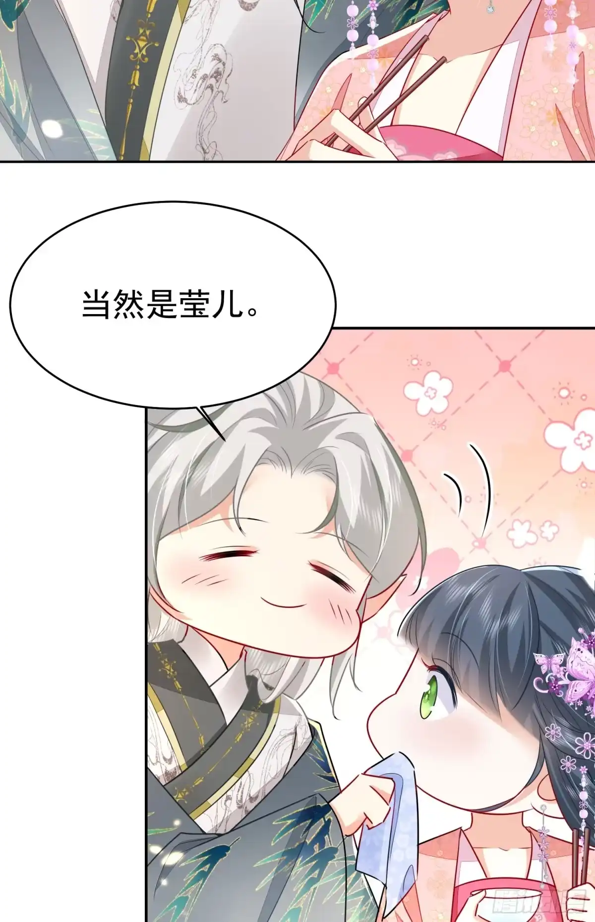 《徒儿！不可将为师据为己有！》第76话 我选二皇子！ 第14页