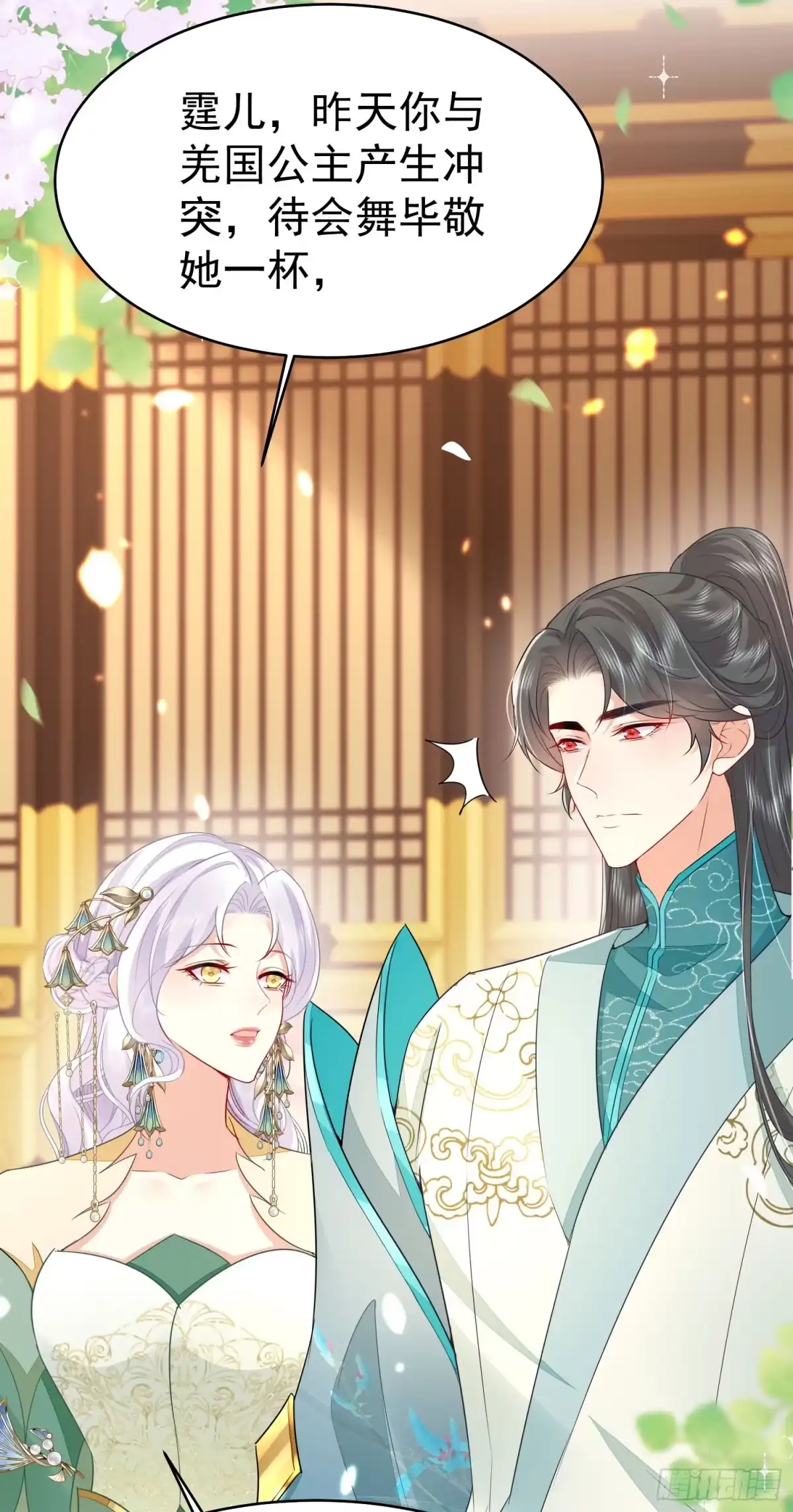 《徒儿！不可将为师据为己有！》第76话 我选二皇子！ 第7页
