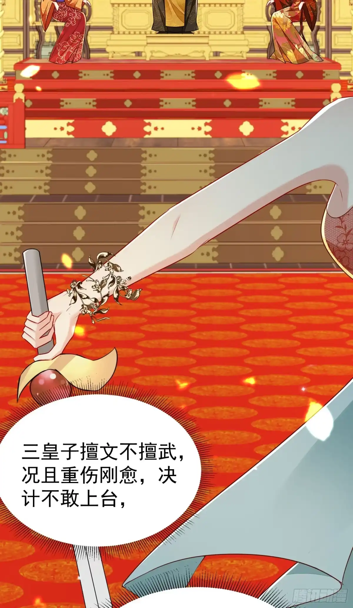 《徒儿！不可将为师据为己有！》第76话 我选二皇子！ 第18页