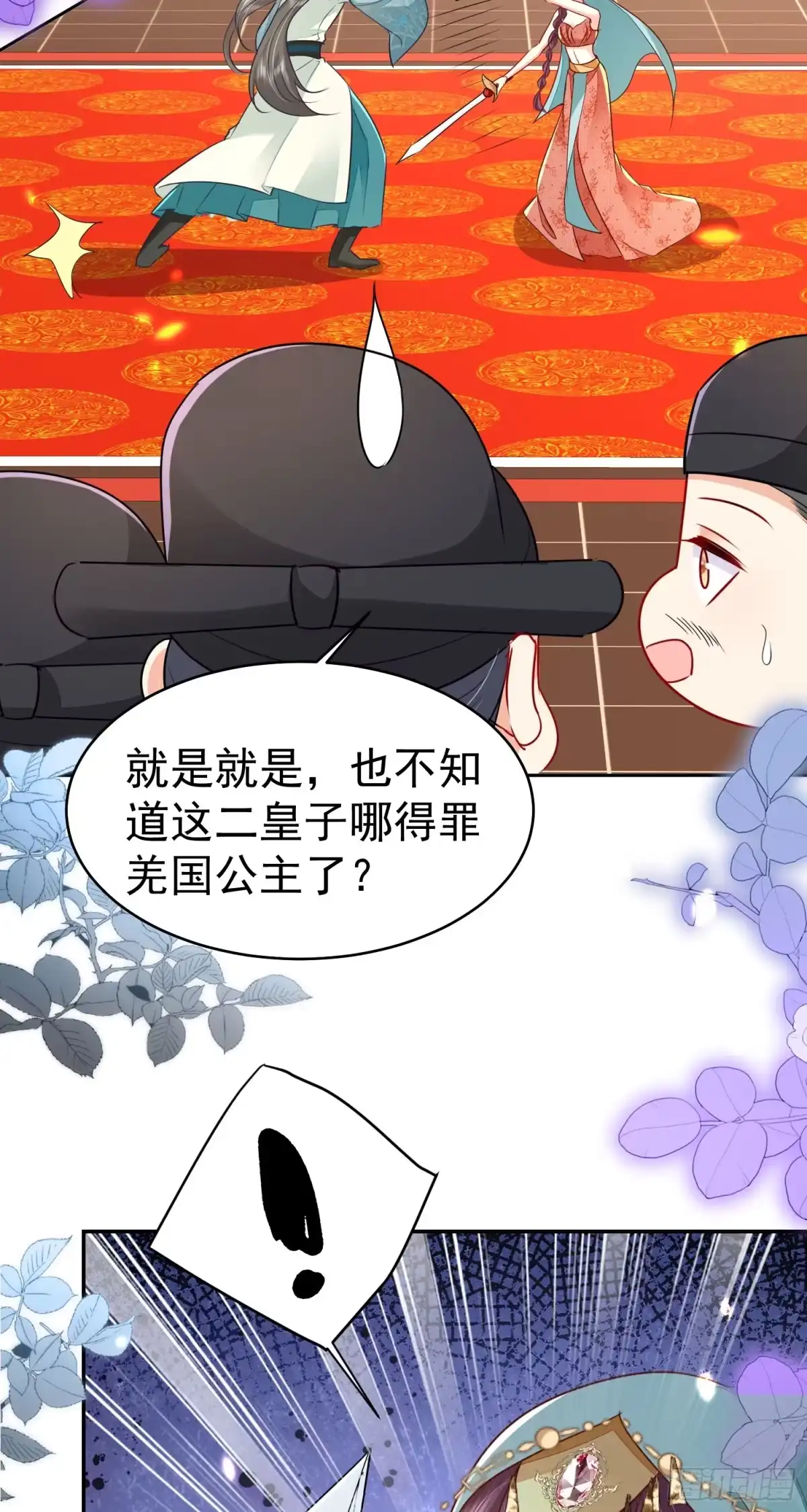 《徒儿！不可将为师据为己有！》第76话 我选二皇子！ 第41页