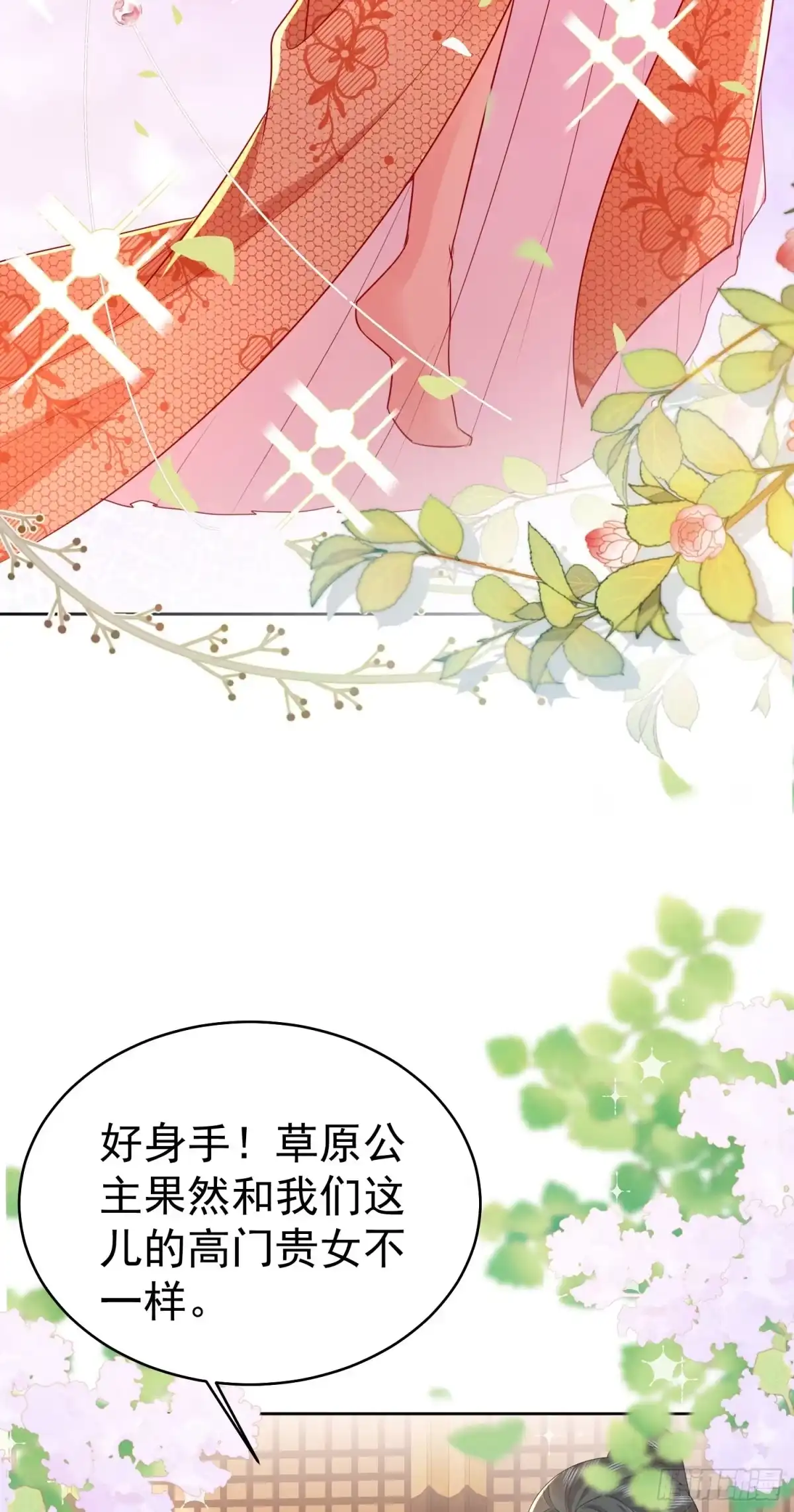 《徒儿！不可将为师据为己有！》第76话 我选二皇子！ 第11页