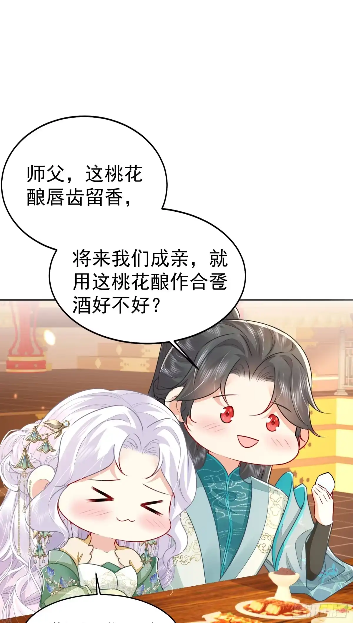 《徒儿！不可将为师据为己有！》第76话 我选二皇子！ 第24页