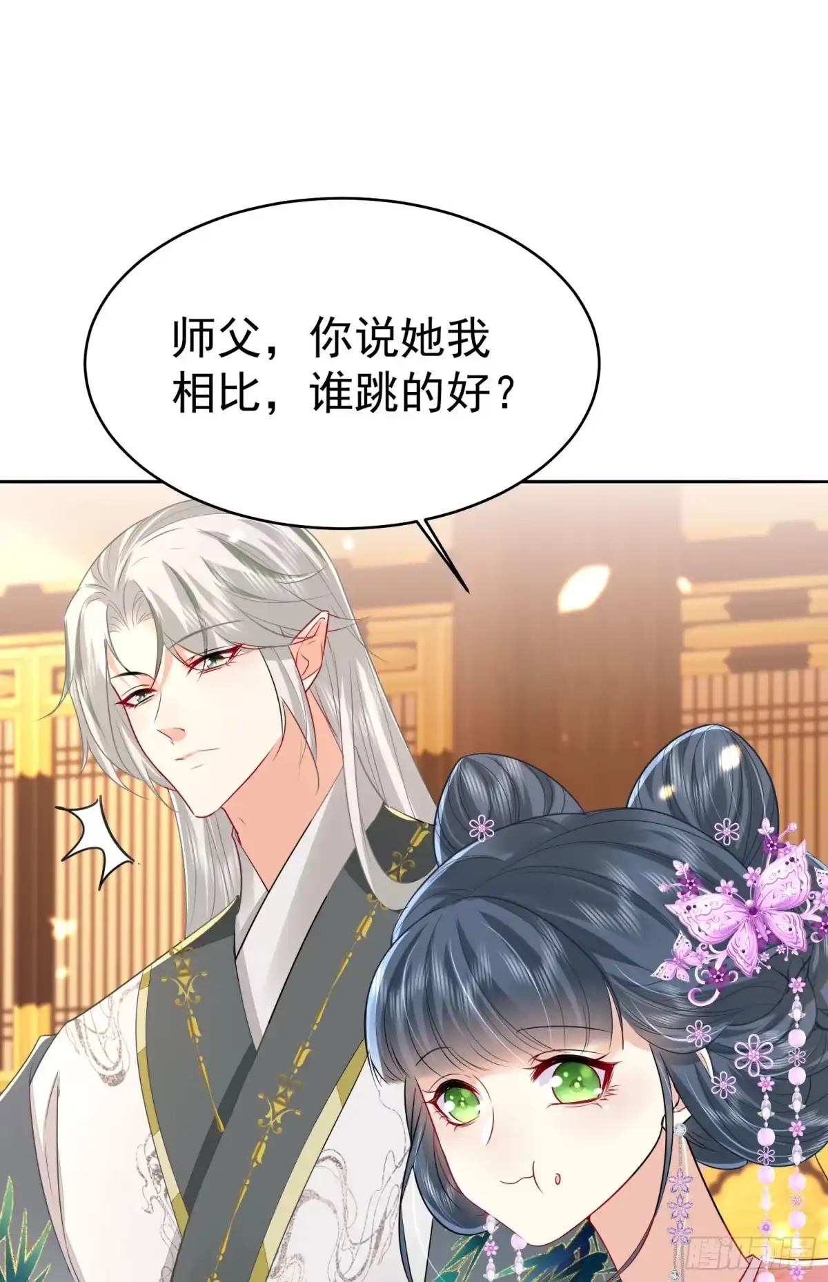 《徒儿！不可将为师据为己有！》第76话 我选二皇子！ 第13页