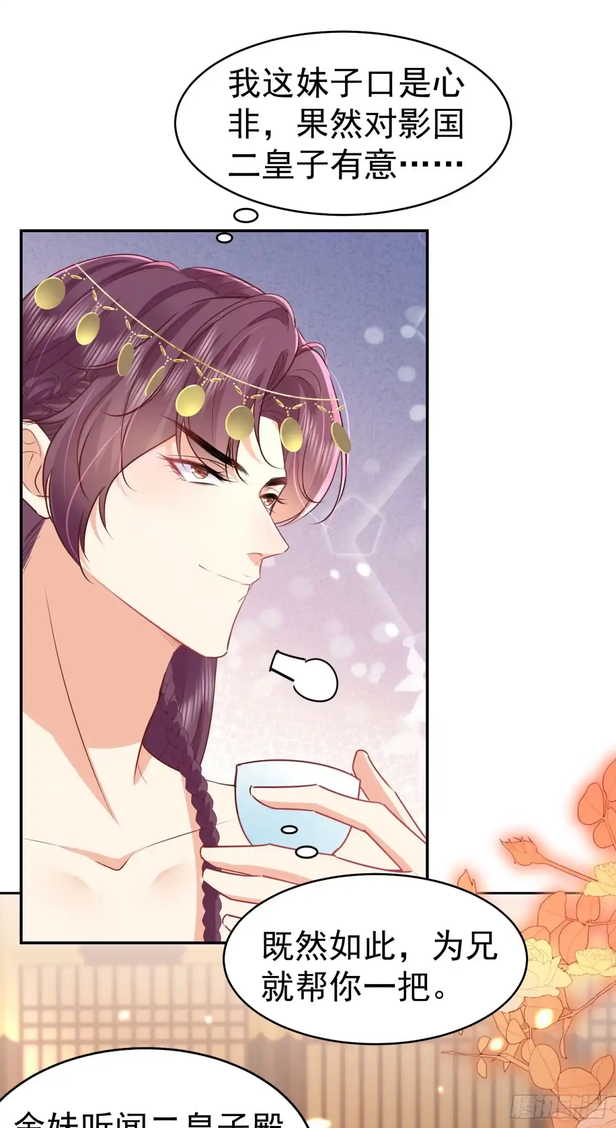 《徒儿！不可将为师据为己有！》第76话 我选二皇子！ 第31页