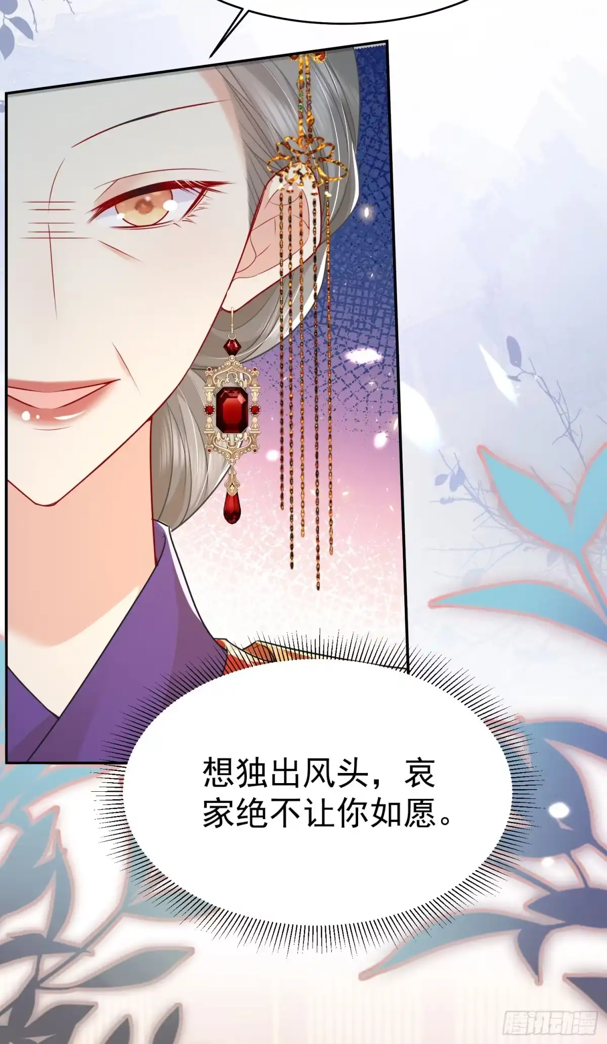 《徒儿！不可将为师据为己有！》第76话 我选二皇子！ 第21页
