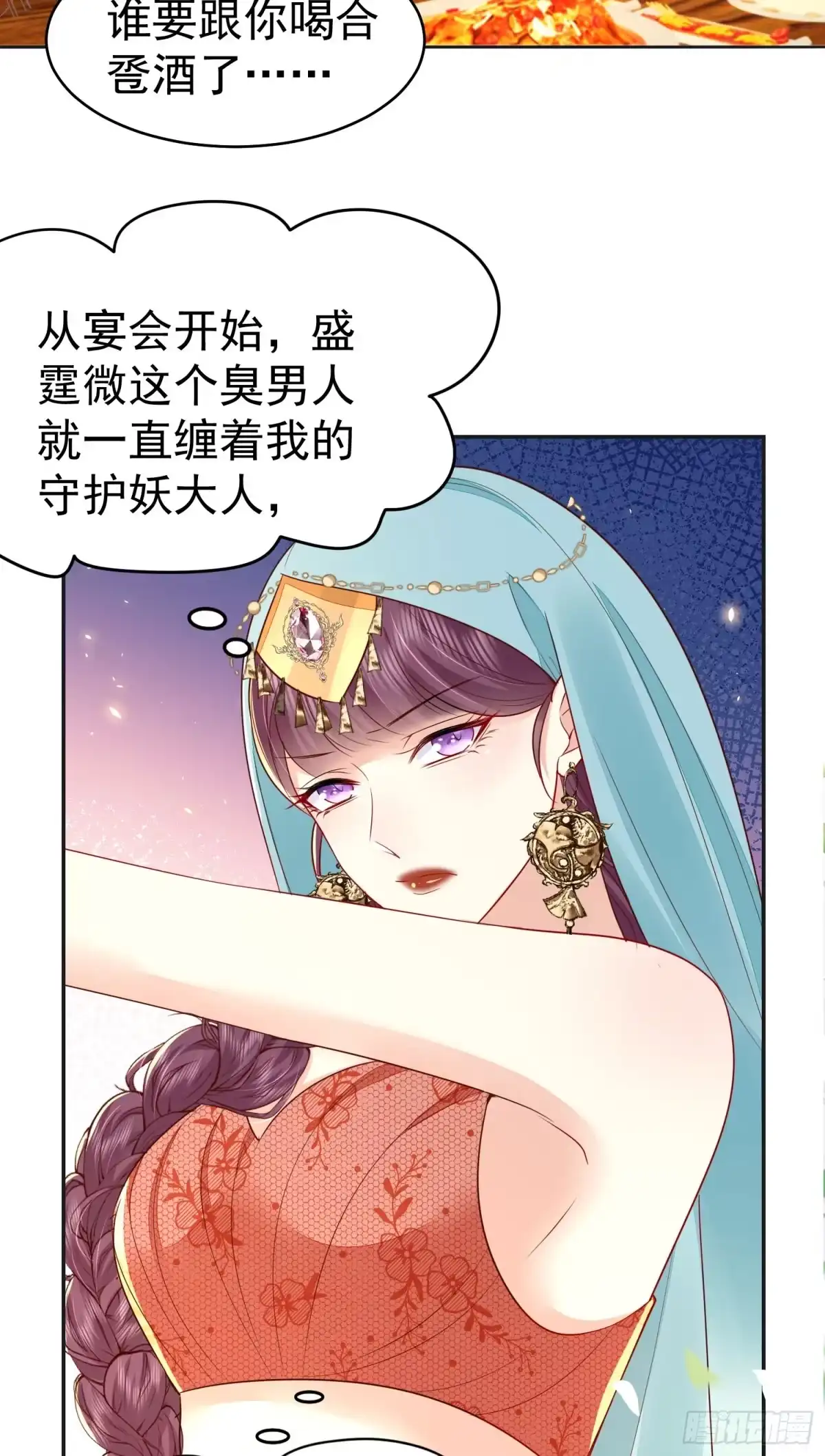 《徒儿！不可将为师据为己有！》第76话 我选二皇子！ 第25页
