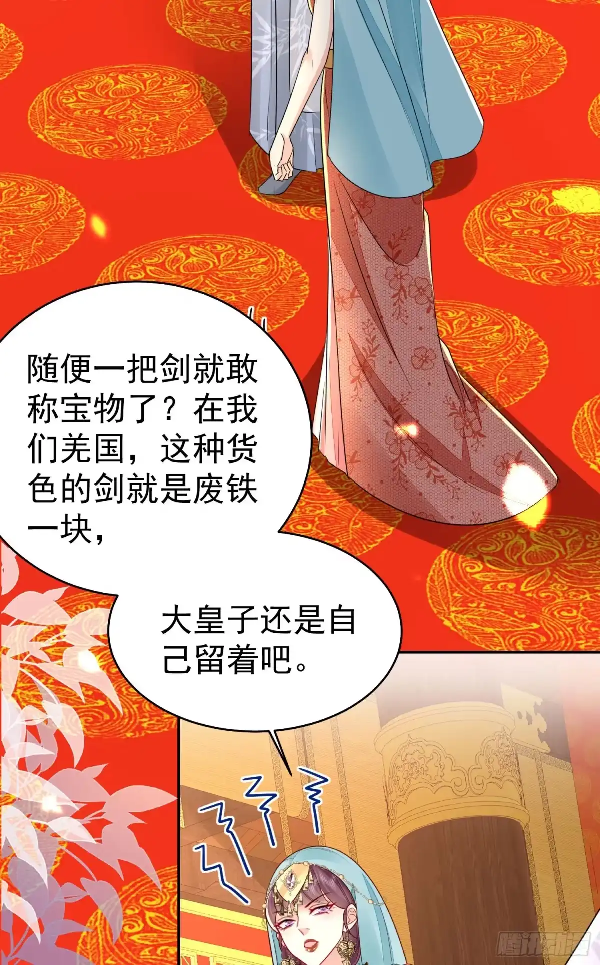 《徒儿！不可将为师据为己有！》第77话 我不想嫁给你！ 第19页
