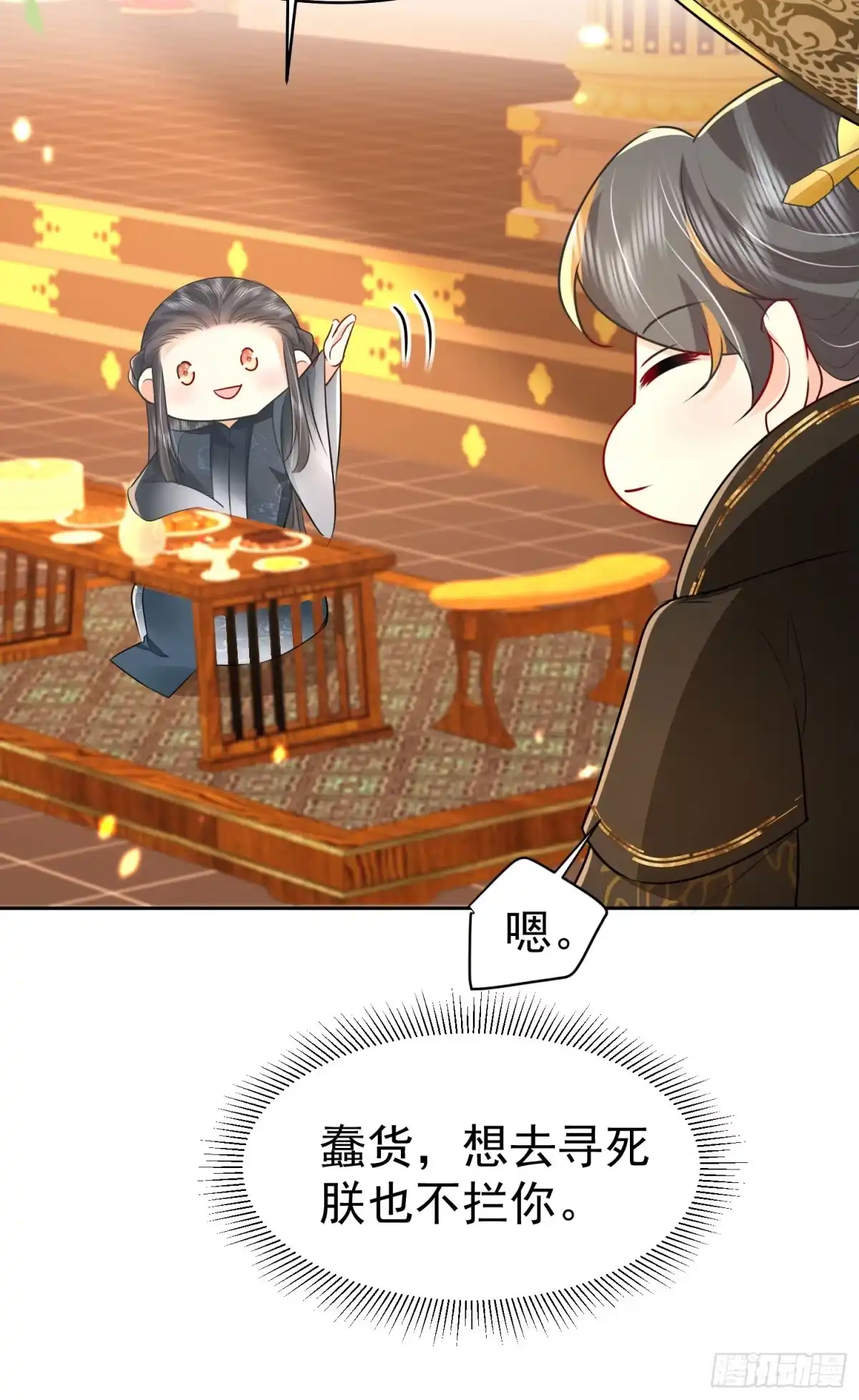《徒儿！不可将为师据为己有！》第77话 我不想嫁给你！ 第33页