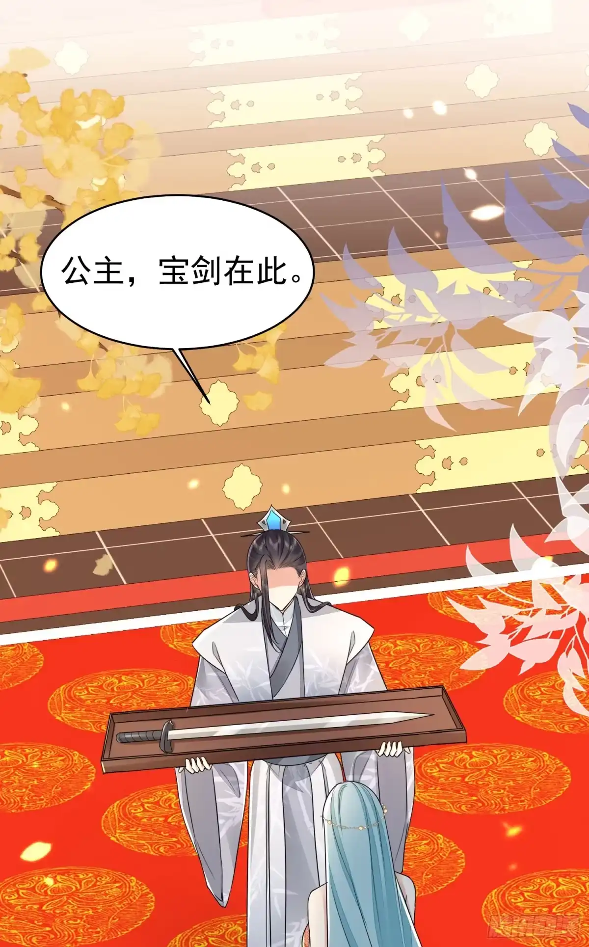 《徒儿！不可将为师据为己有！》第77话 我不想嫁给你！ 第18页