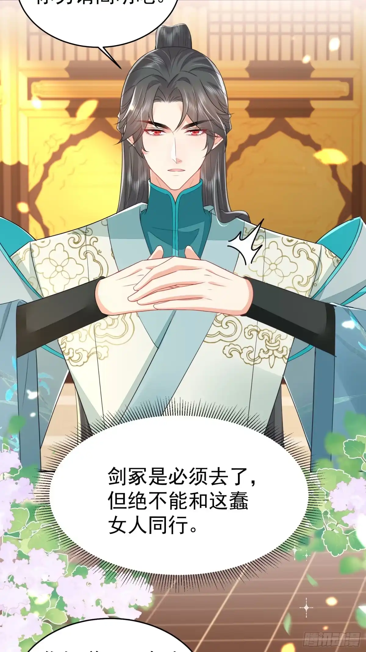 《徒儿！不可将为师据为己有！》第77话 我不想嫁给你！ 第39页