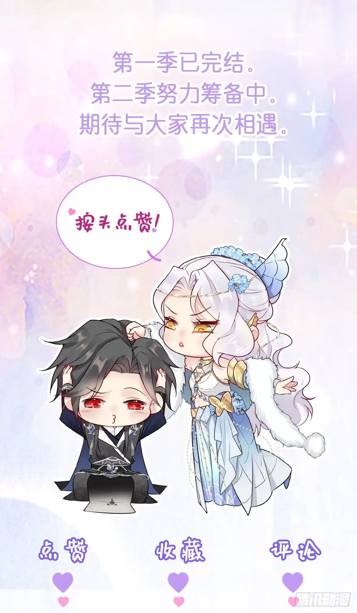《徒儿！不可将为师据为己有！》第77话 我不想嫁给你！ 第43页