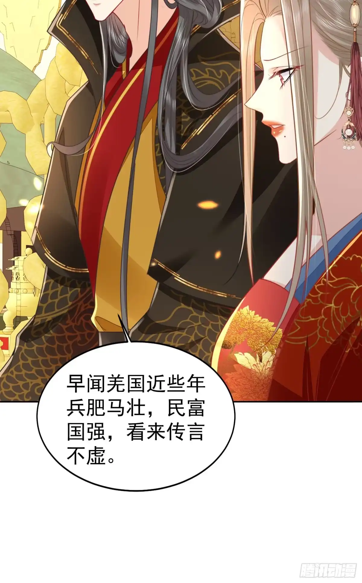 《徒儿！不可将为师据为己有！》第77话 我不想嫁给你！ 第22页