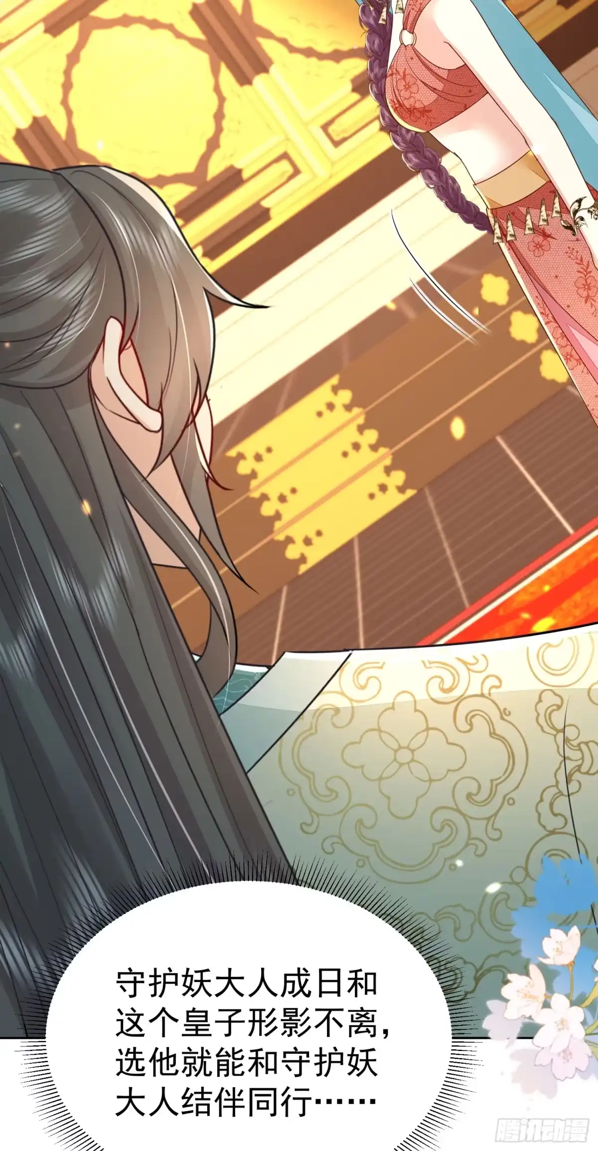《徒儿！不可将为师据为己有！》第77话 我不想嫁给你！ 第36页