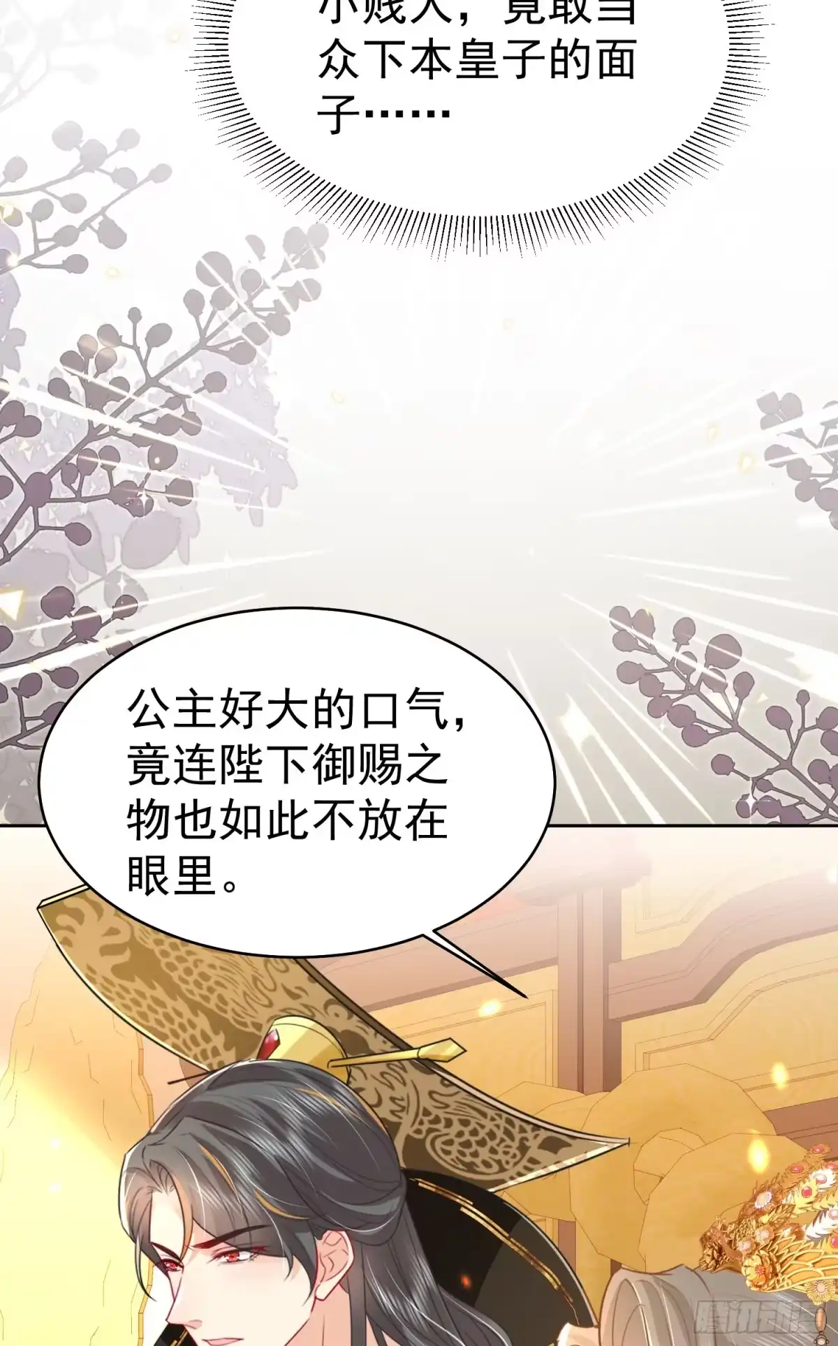 《徒儿！不可将为师据为己有！》第77话 我不想嫁给你！ 第21页