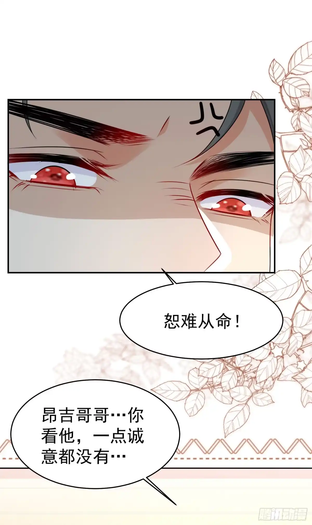《徒儿！不可将为师据为己有！》第77话 我不想嫁给你！ 第8页