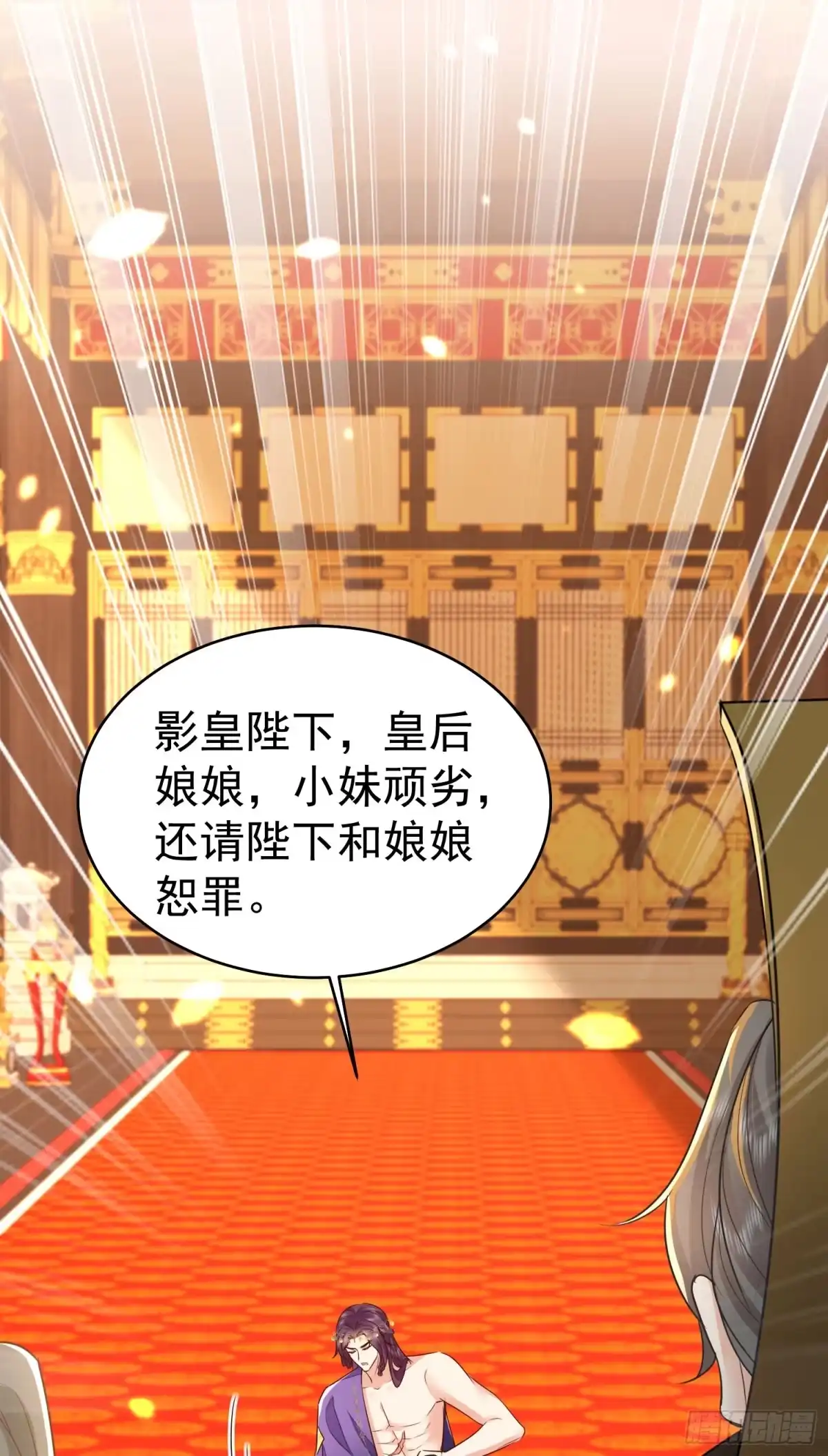 《徒儿！不可将为师据为己有！》第77话 我不想嫁给你！ 第23页