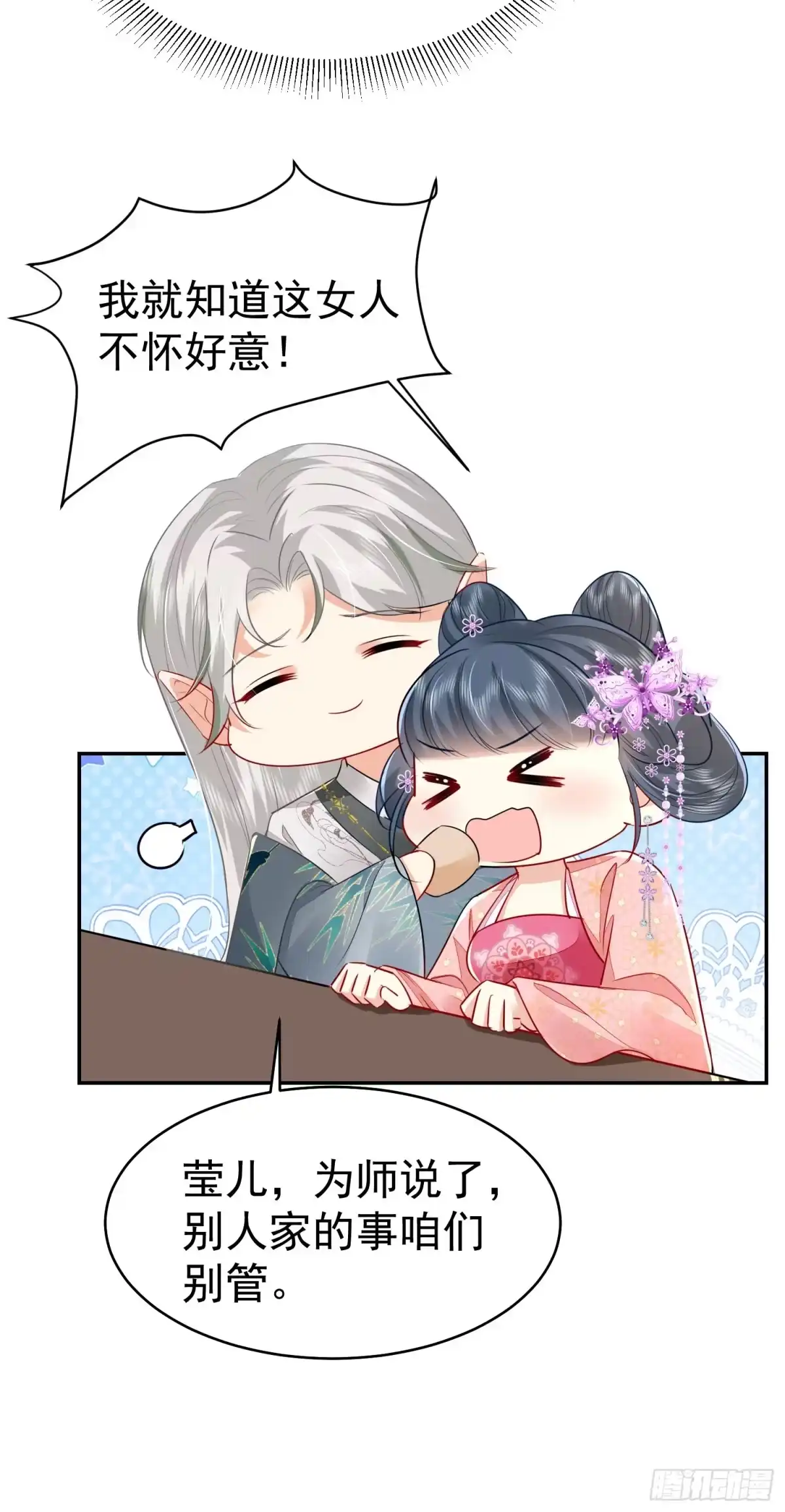 《徒儿！不可将为师据为己有！》第77话 我不想嫁给你！ 第37页