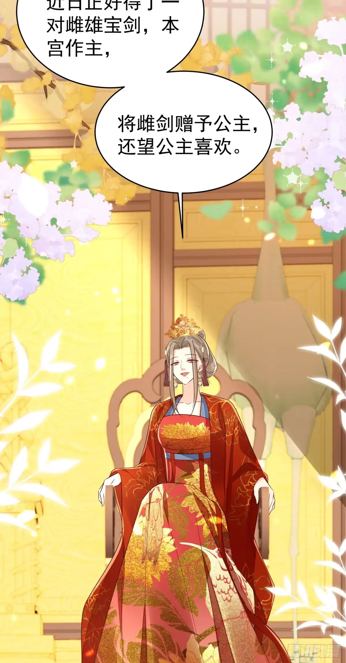 《徒儿！不可将为师据为己有！》第77话 我不想嫁给你！ 第15页