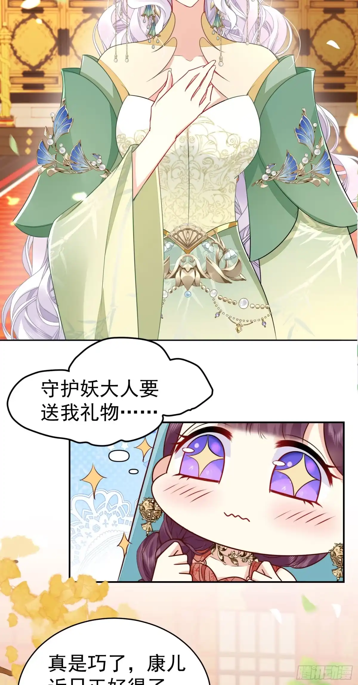 《徒儿！不可将为师据为己有！》第77话 我不想嫁给你！ 第14页