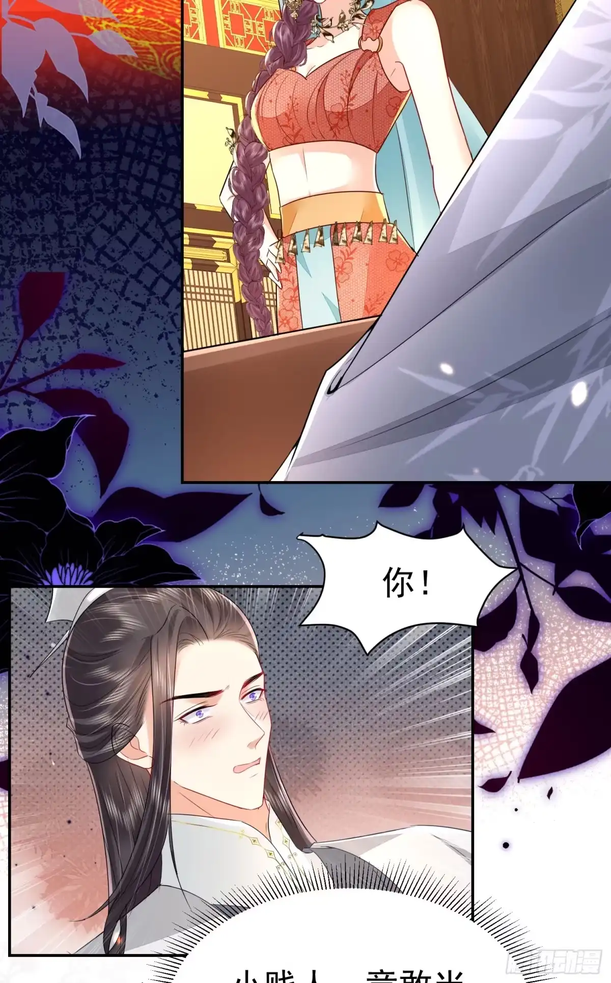 《徒儿！不可将为师据为己有！》第77话 我不想嫁给你！ 第20页